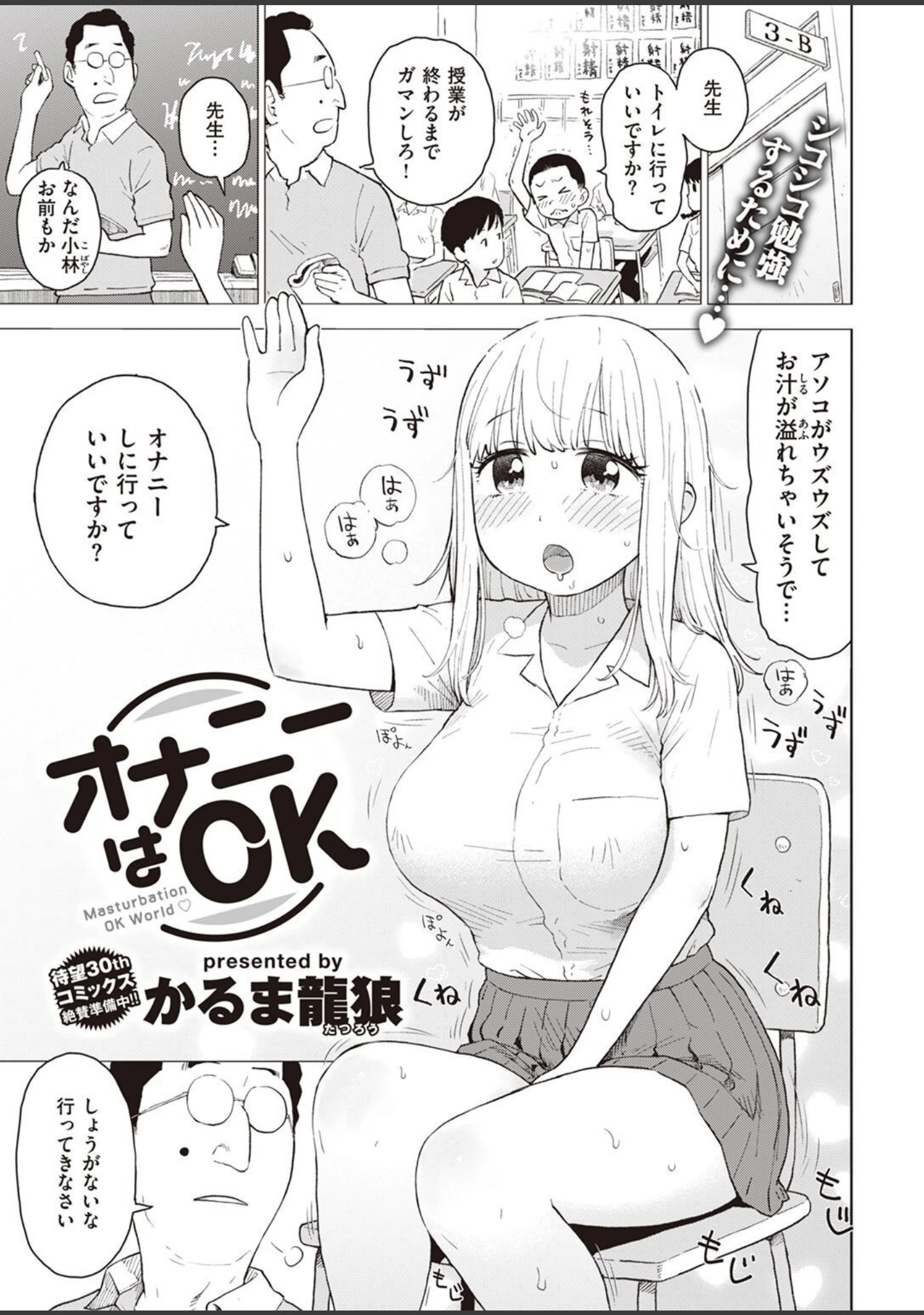 「COMIC快楽天 2022年12月号」（YUG） 試し読み 67ページ目