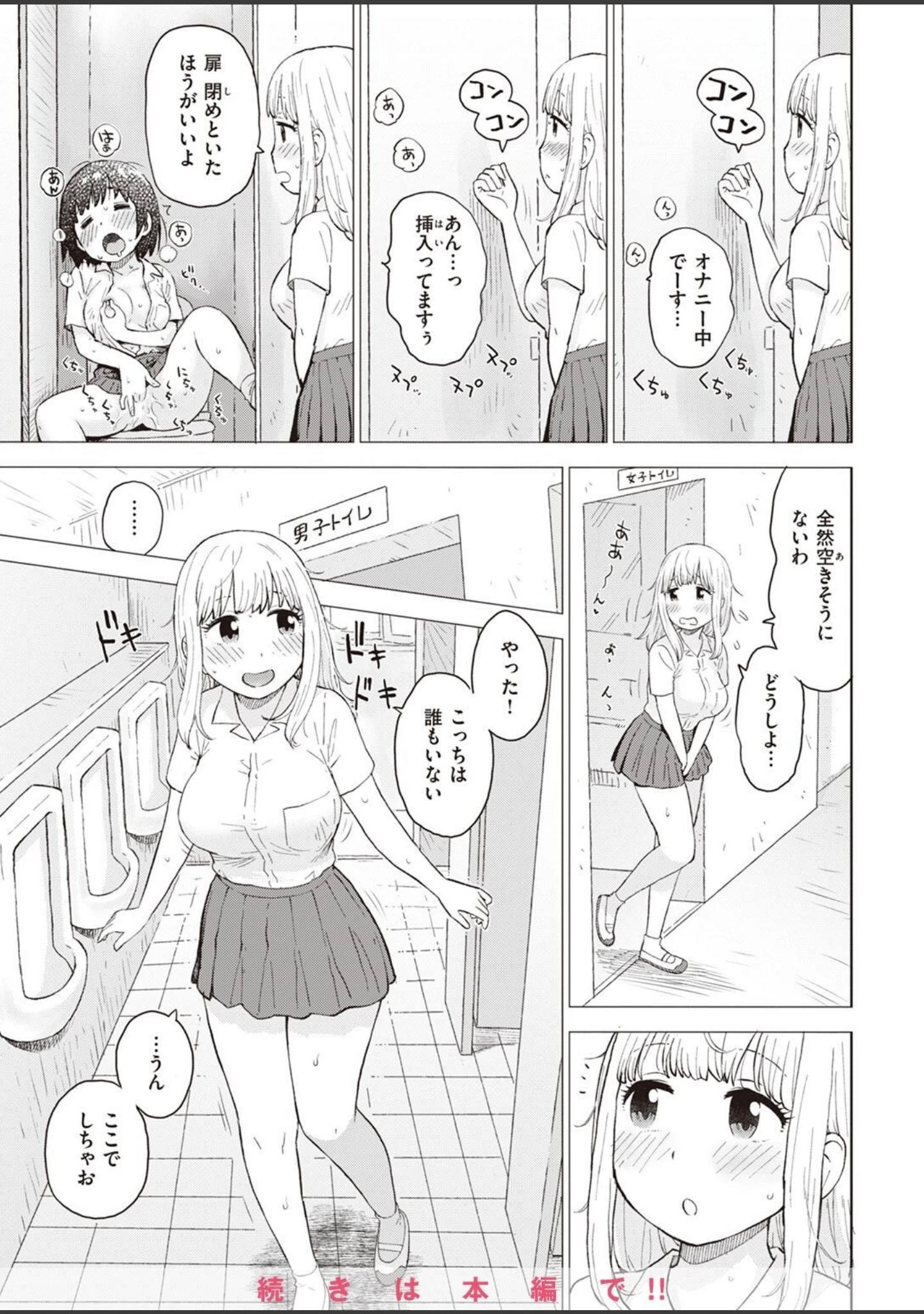「COMIC快楽天 2022年12月号」（YUG） 試し読み 69ページ目