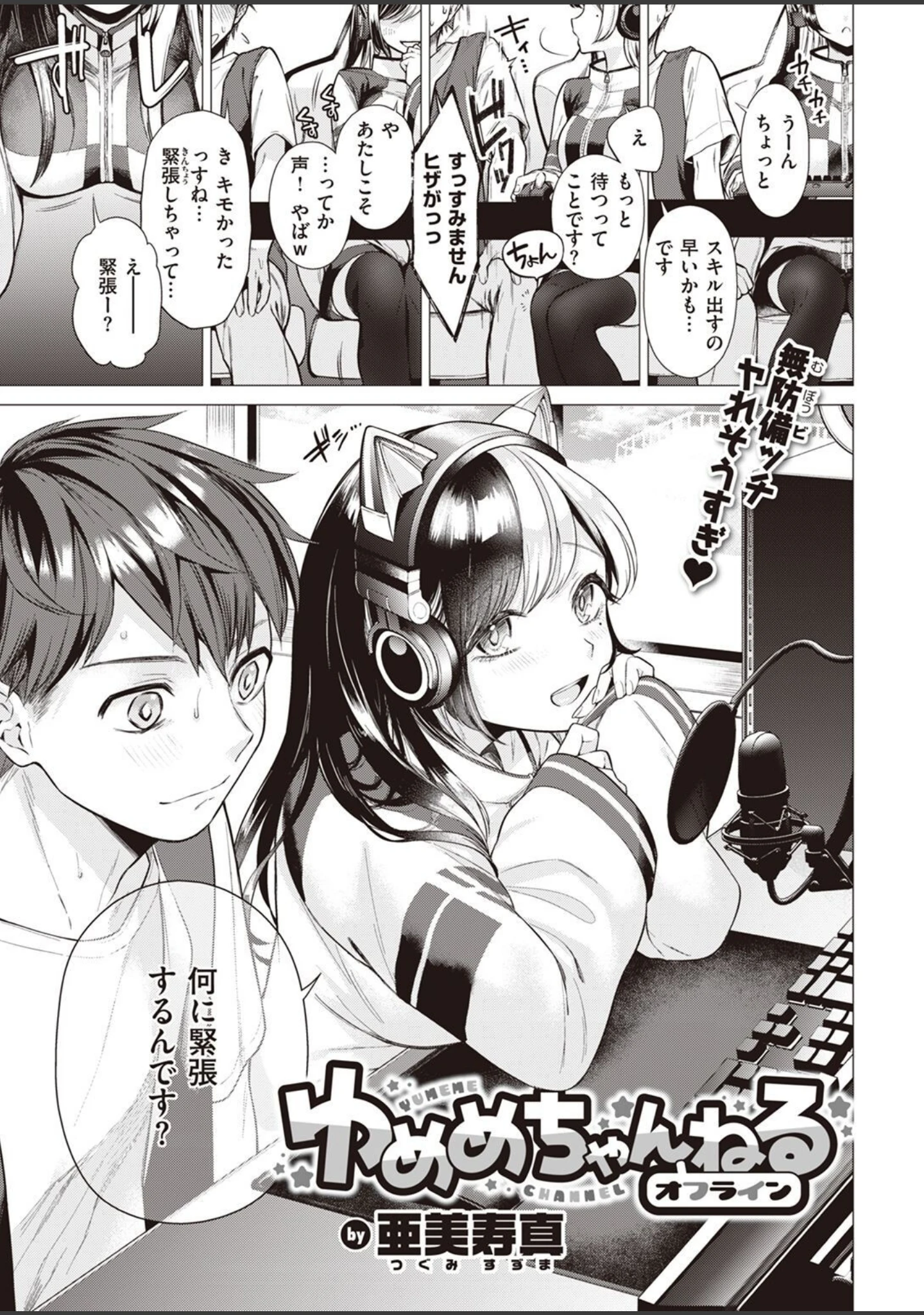 「COMIC快楽天 2022年12月号」（YUG） 試し読み 7ページ目