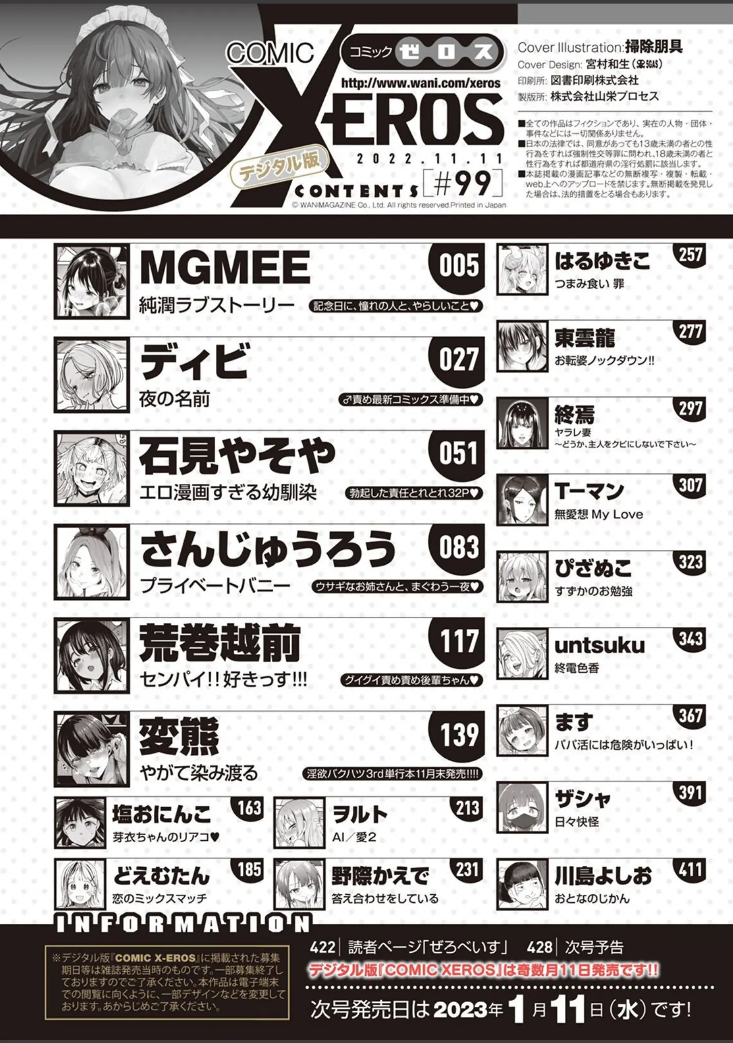 「COMIC X-EROS ＃99」（掃除朋具） 試し読み 2ページ目