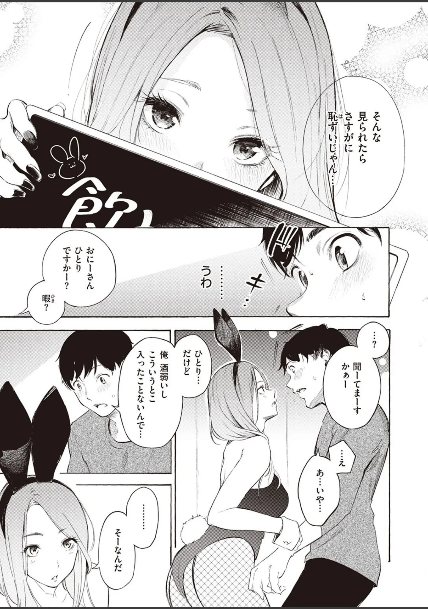 「COMIC X-EROS ＃99」（掃除朋具） 試し読み 23ページ目