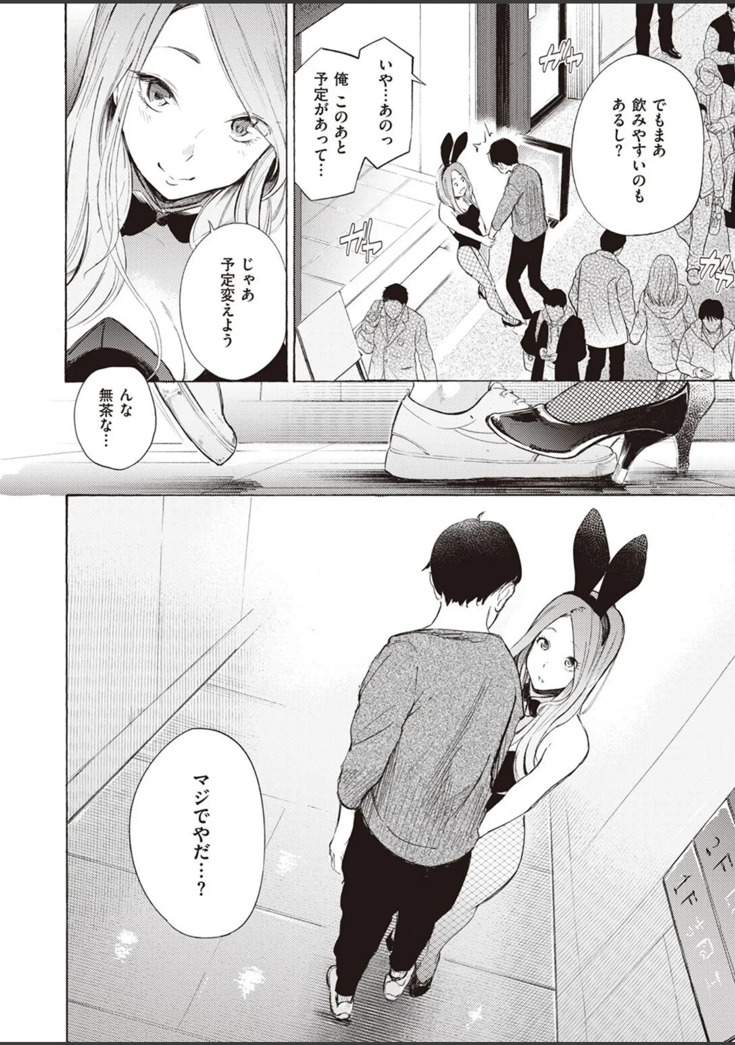 「COMIC X-EROS ＃99」（掃除朋具） 試し読み 24ページ目