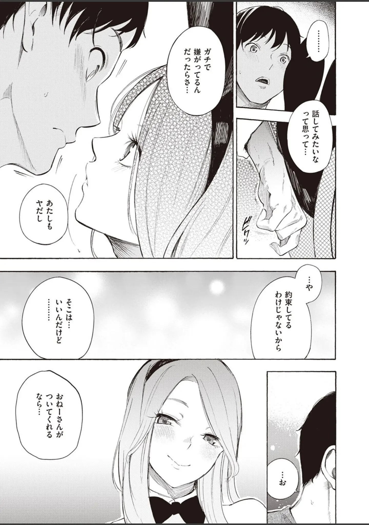 「COMIC X-EROS ＃99」（掃除朋具） 試し読み 25ページ目
