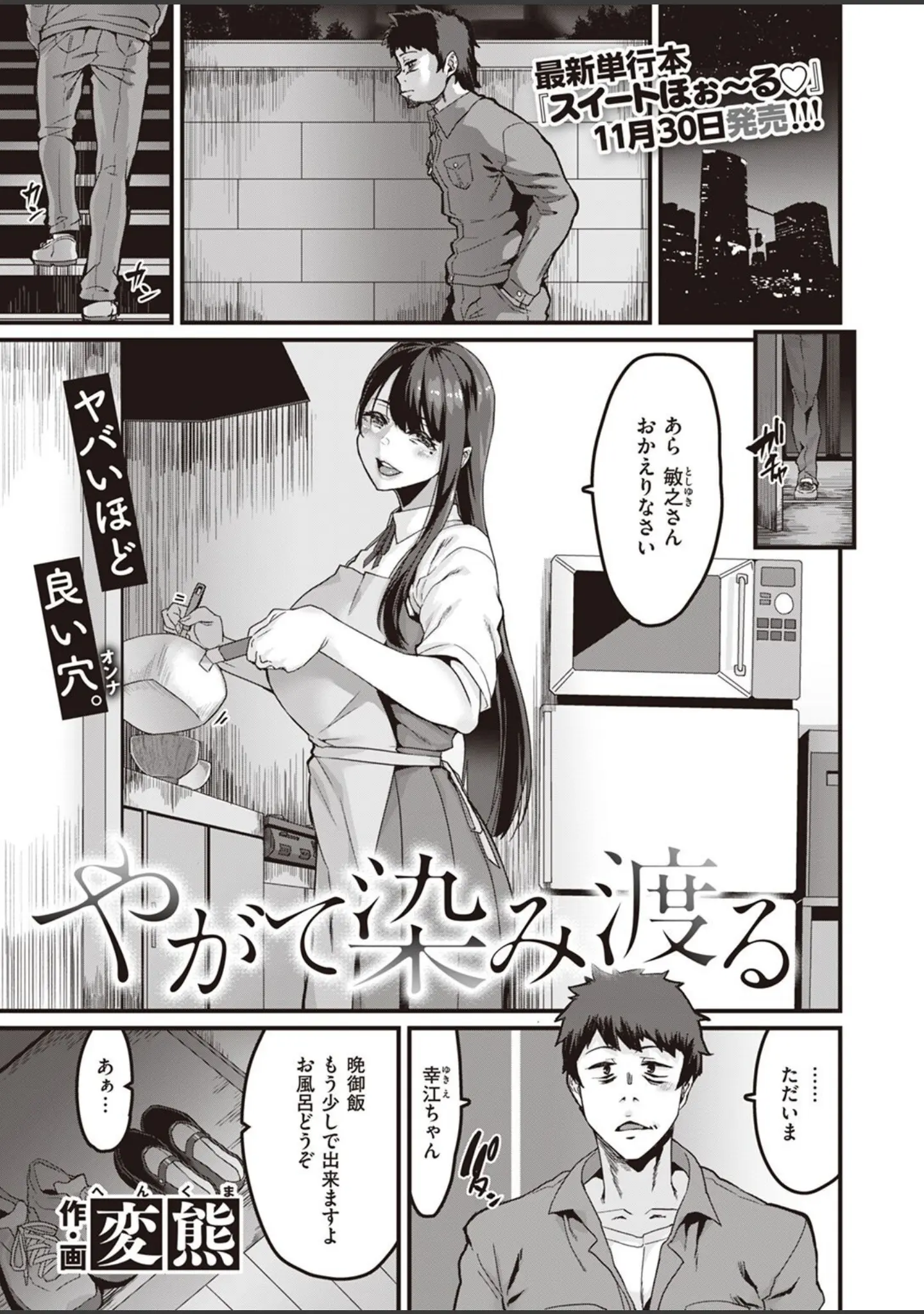 「COMIC X-EROS ＃99」（掃除朋具） 試し読み 31ページ目