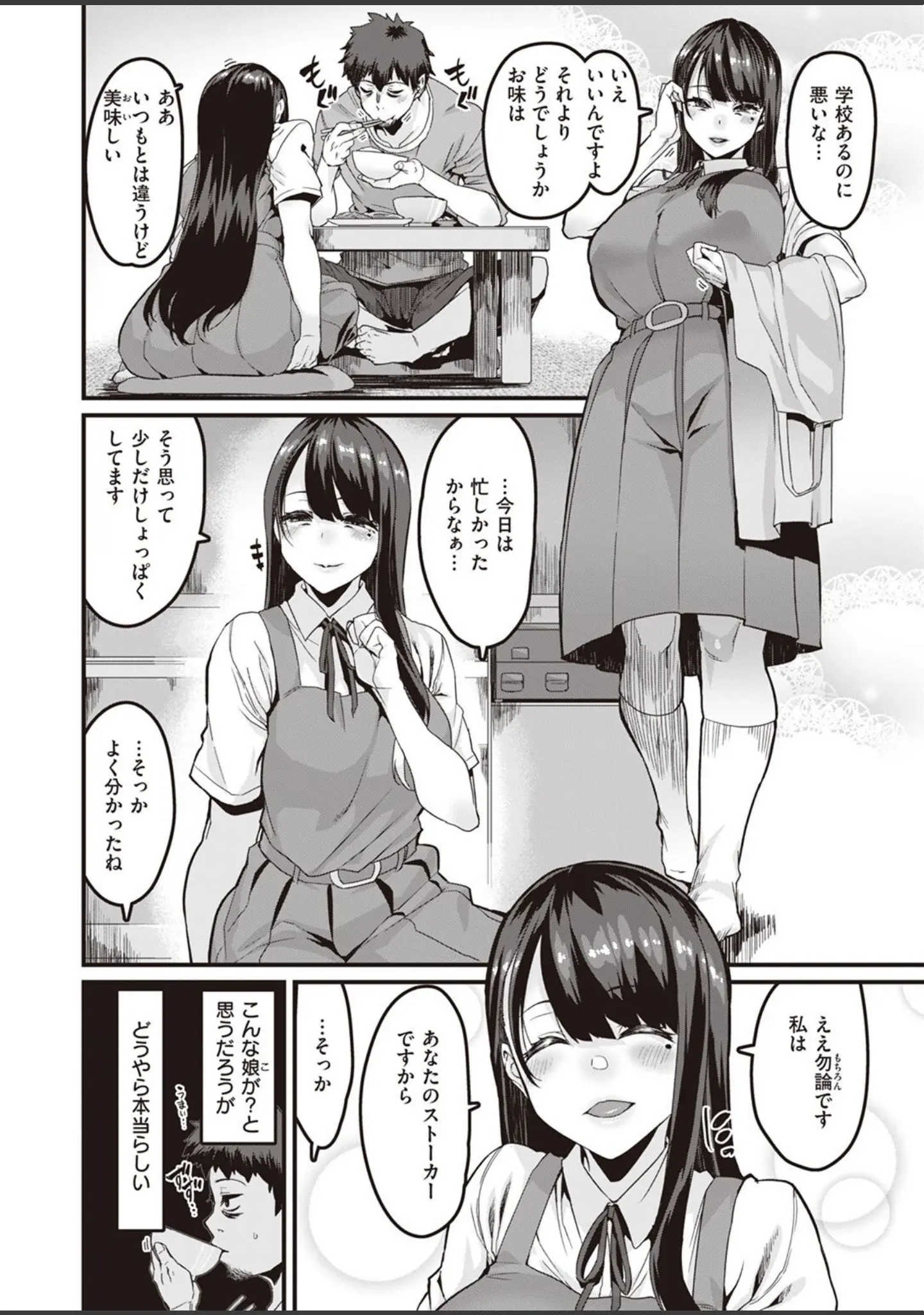 「COMIC X-EROS ＃99」（掃除朋具） 試し読み 32ページ目