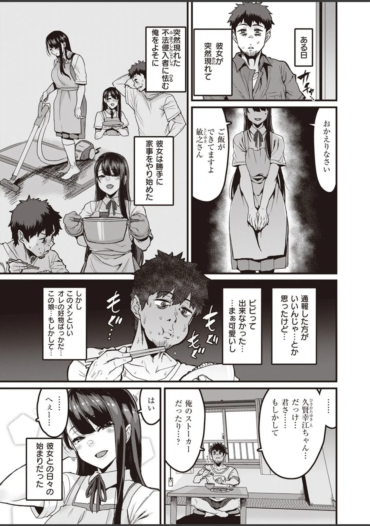 「COMIC X-EROS ＃99」（掃除朋具） 試し読み 33ページ目