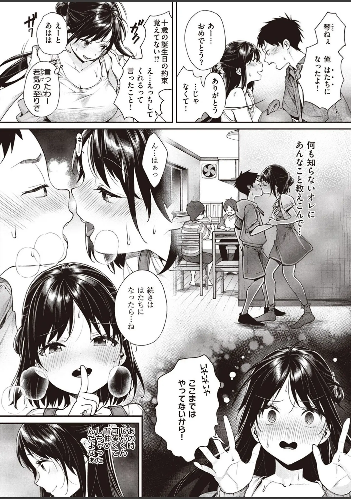 「COMIC X-EROS ＃99」（掃除朋具） 試し読み 4ページ目