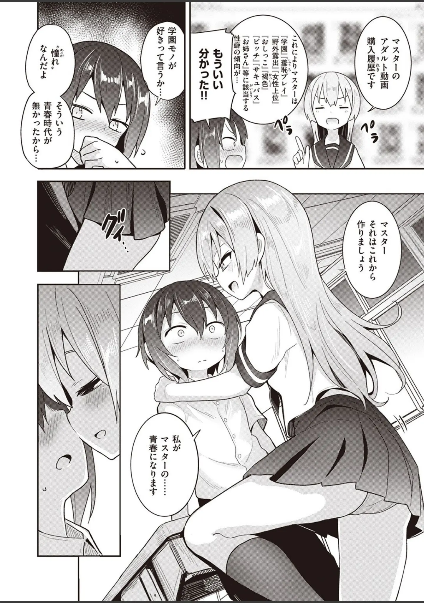 「COMIC X-EROS ＃99」（掃除朋具） 試し読み 48ページ目