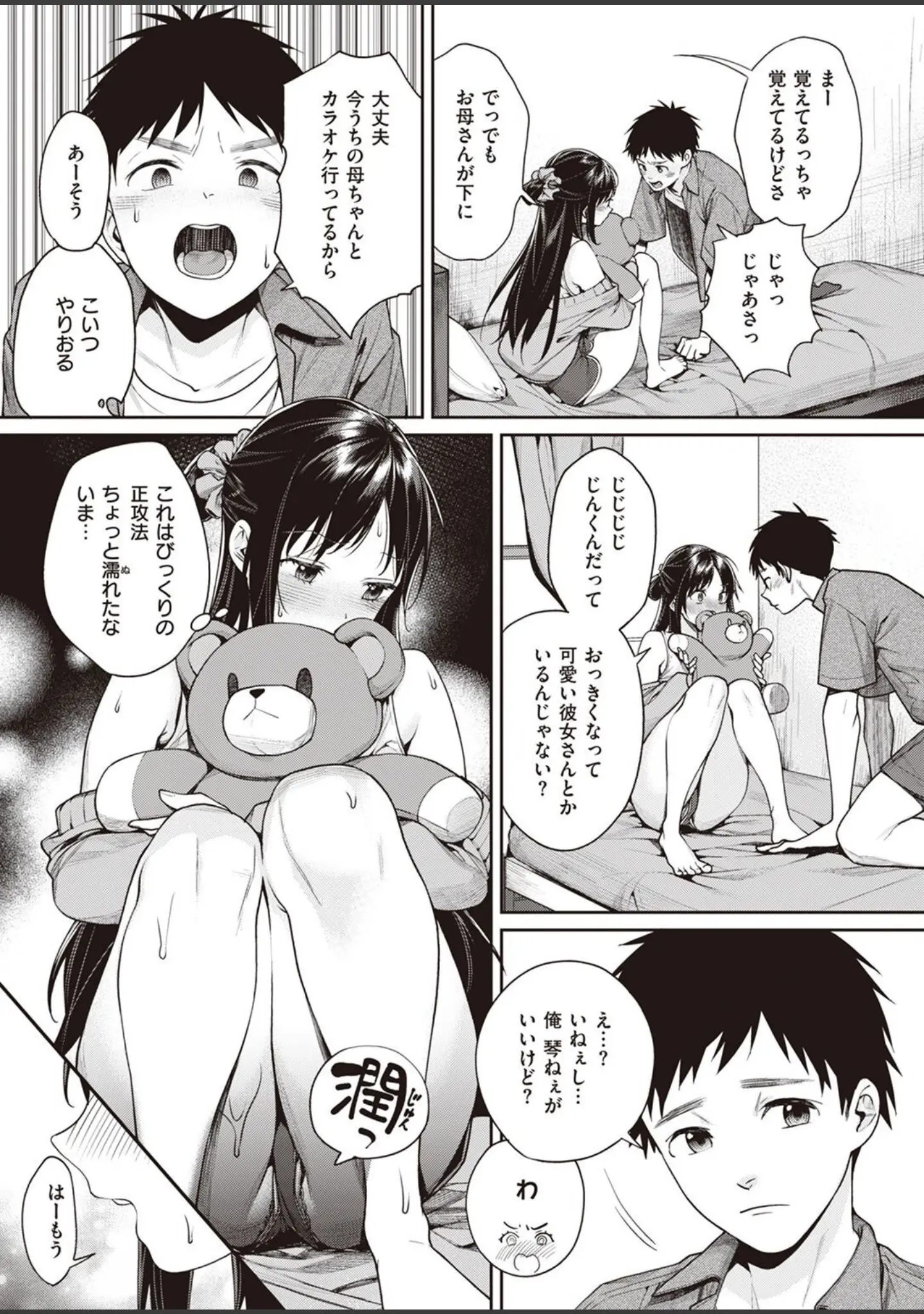 「COMIC X-EROS ＃99」（掃除朋具） 試し読み 5ページ目