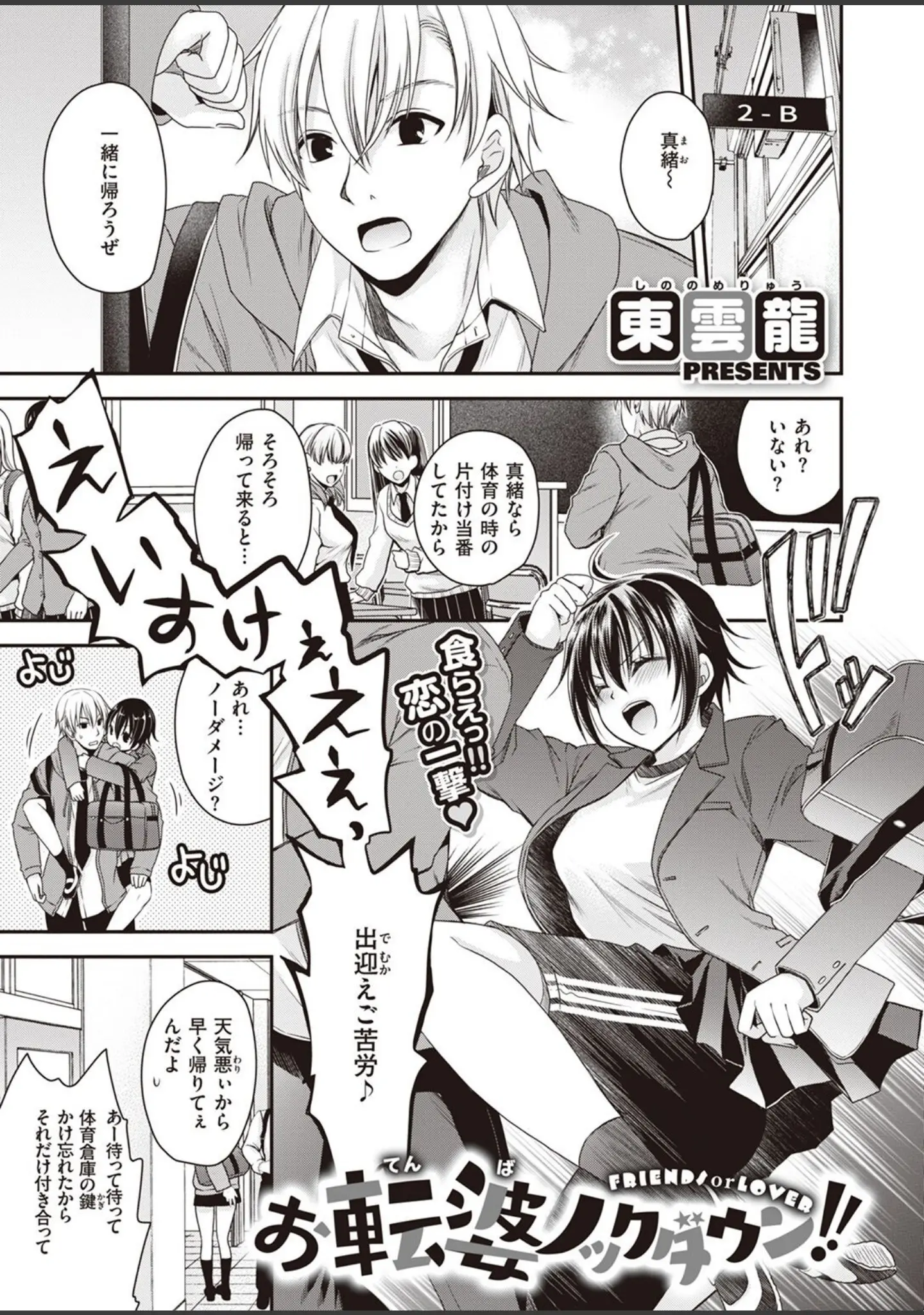 「COMIC X-EROS ＃99」（掃除朋具） 試し読み 59ページ目