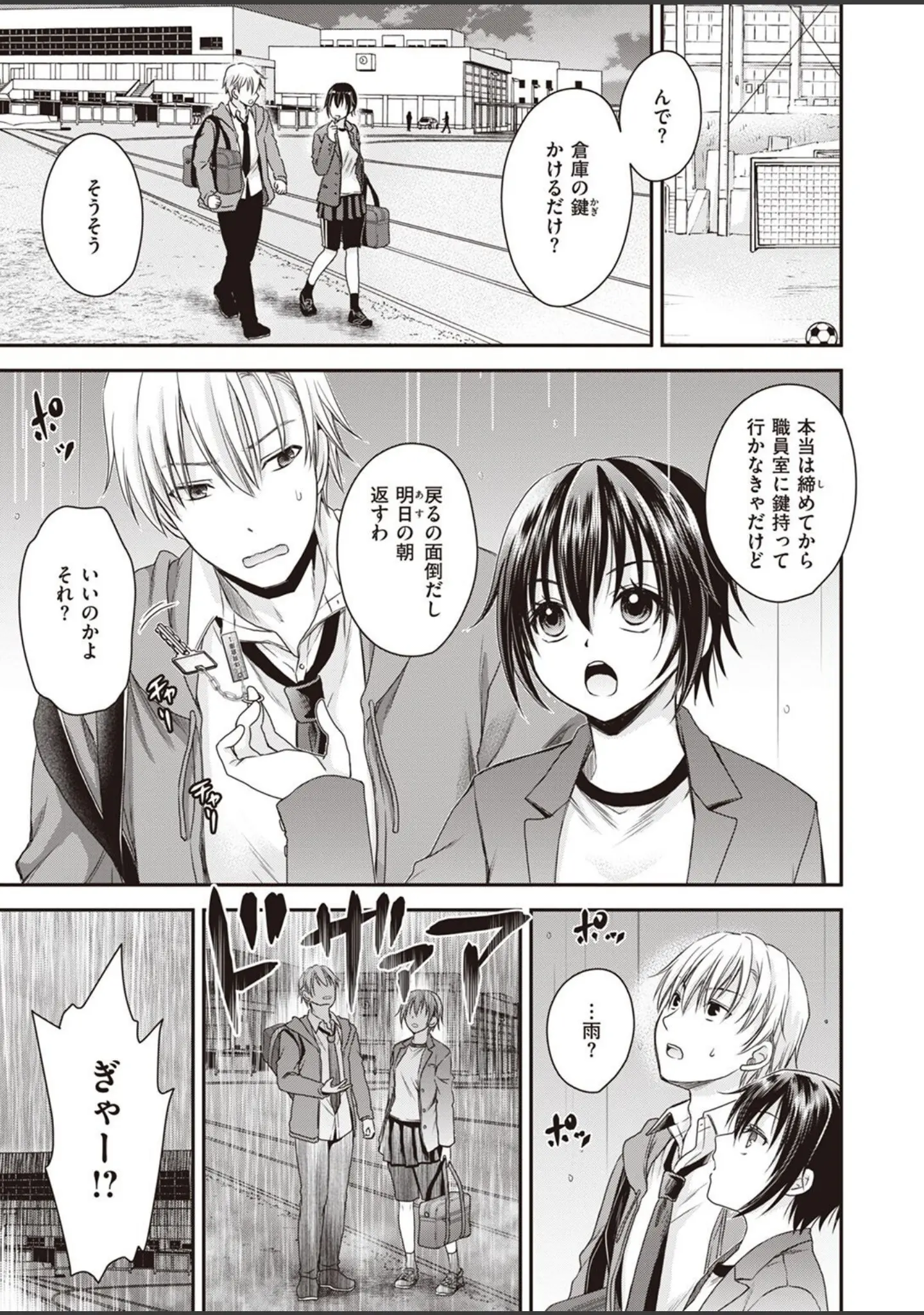「COMIC X-EROS ＃99」（掃除朋具） 試し読み 61ページ目