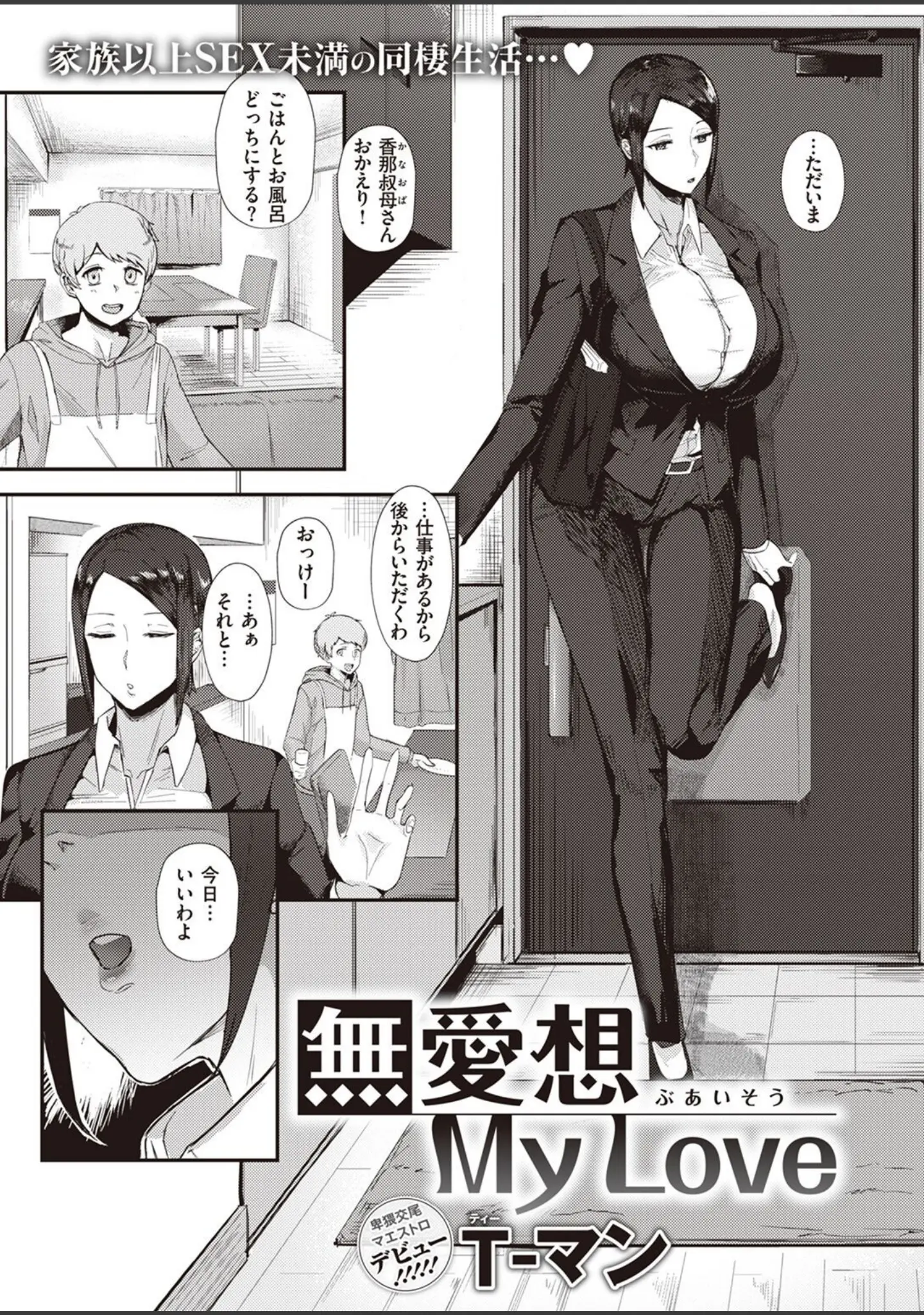 「COMIC X-EROS ＃99」（掃除朋具） 試し読み 65ページ目