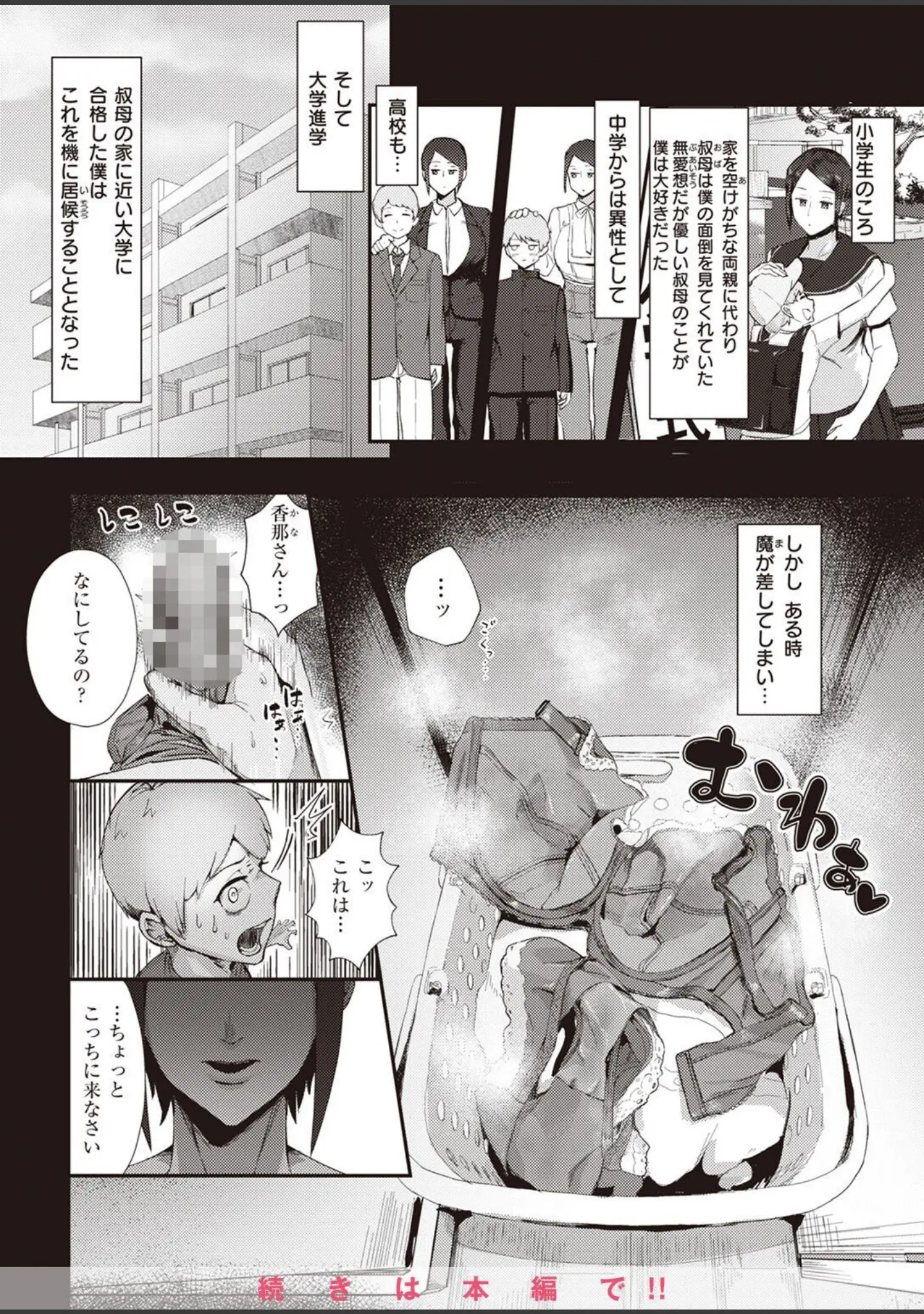 「COMIC X-EROS ＃99」（掃除朋具） 試し読み 66ページ目