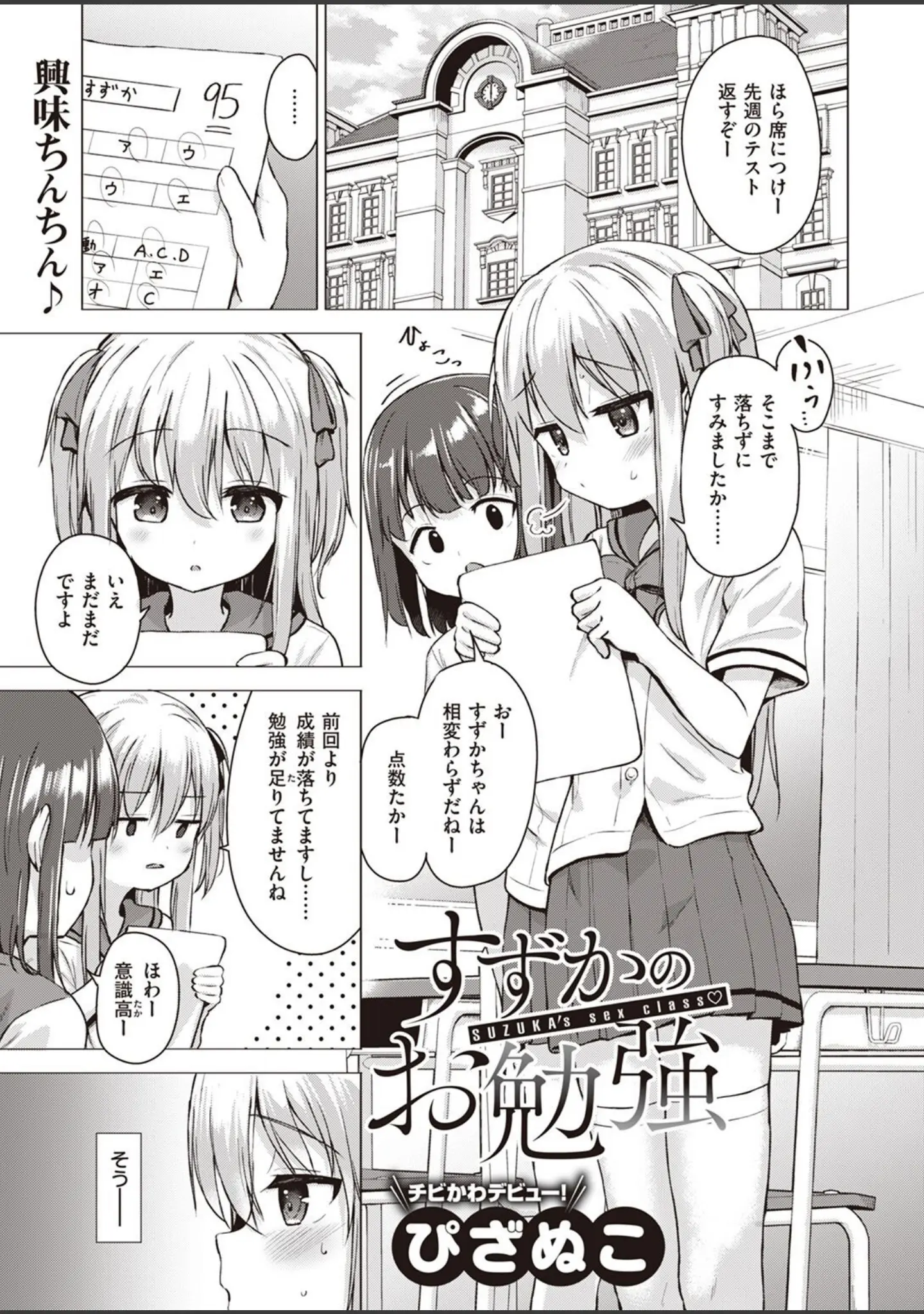 「COMIC X-EROS ＃99」（掃除朋具） 試し読み 67ページ目