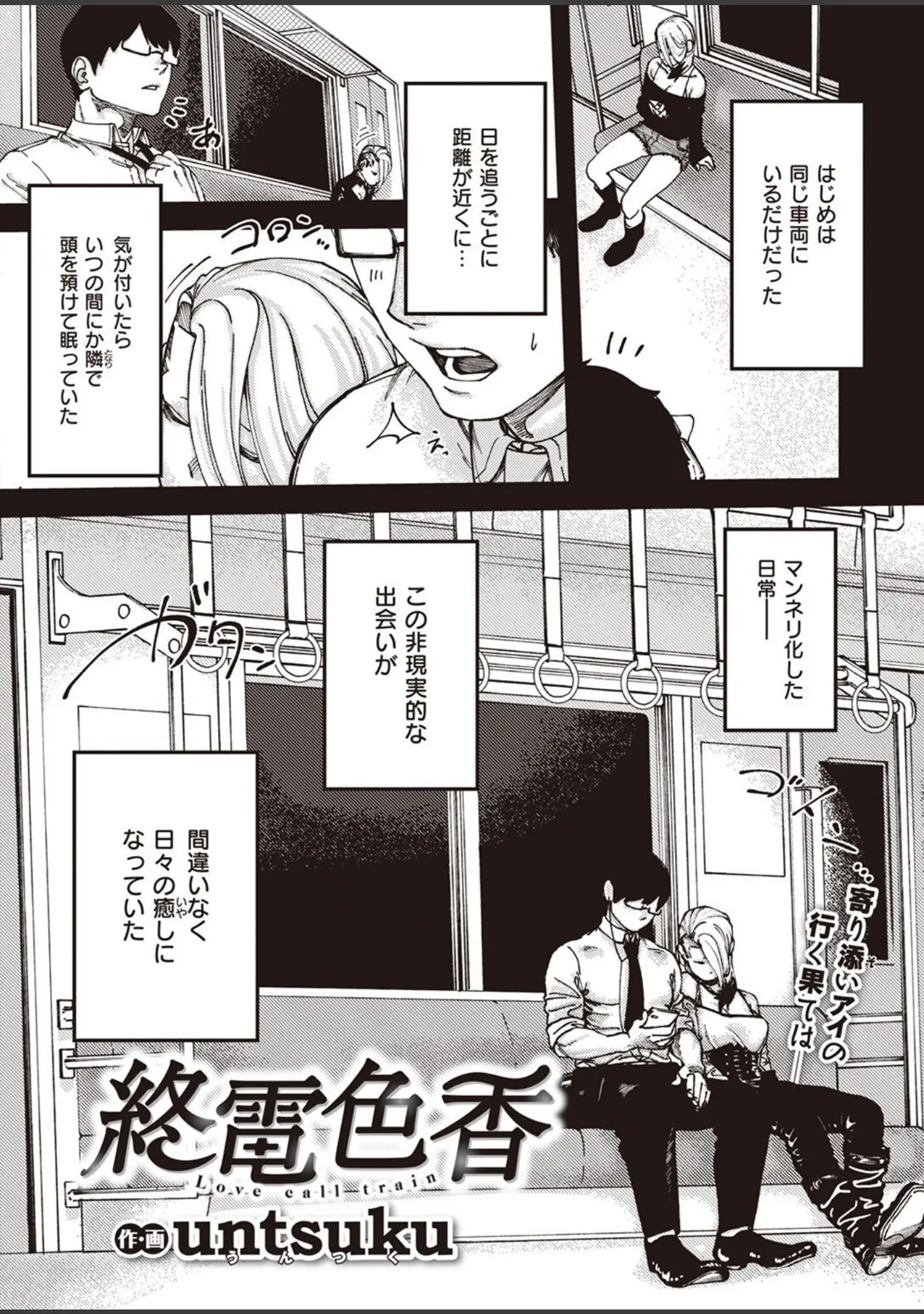 「COMIC X-EROS ＃99」（掃除朋具） 試し読み 70ページ目