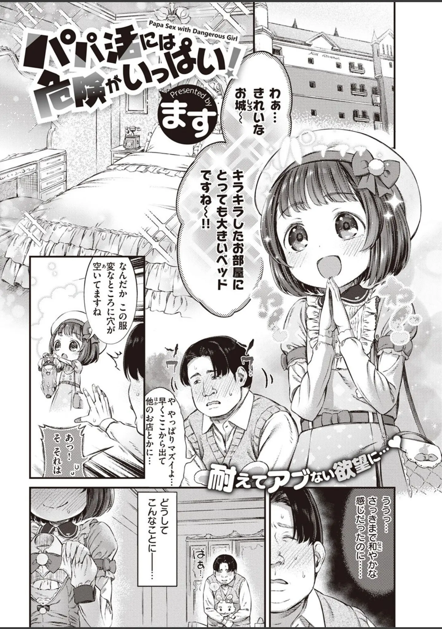 「COMIC X-EROS ＃99」（掃除朋具） 試し読み 73ページ目