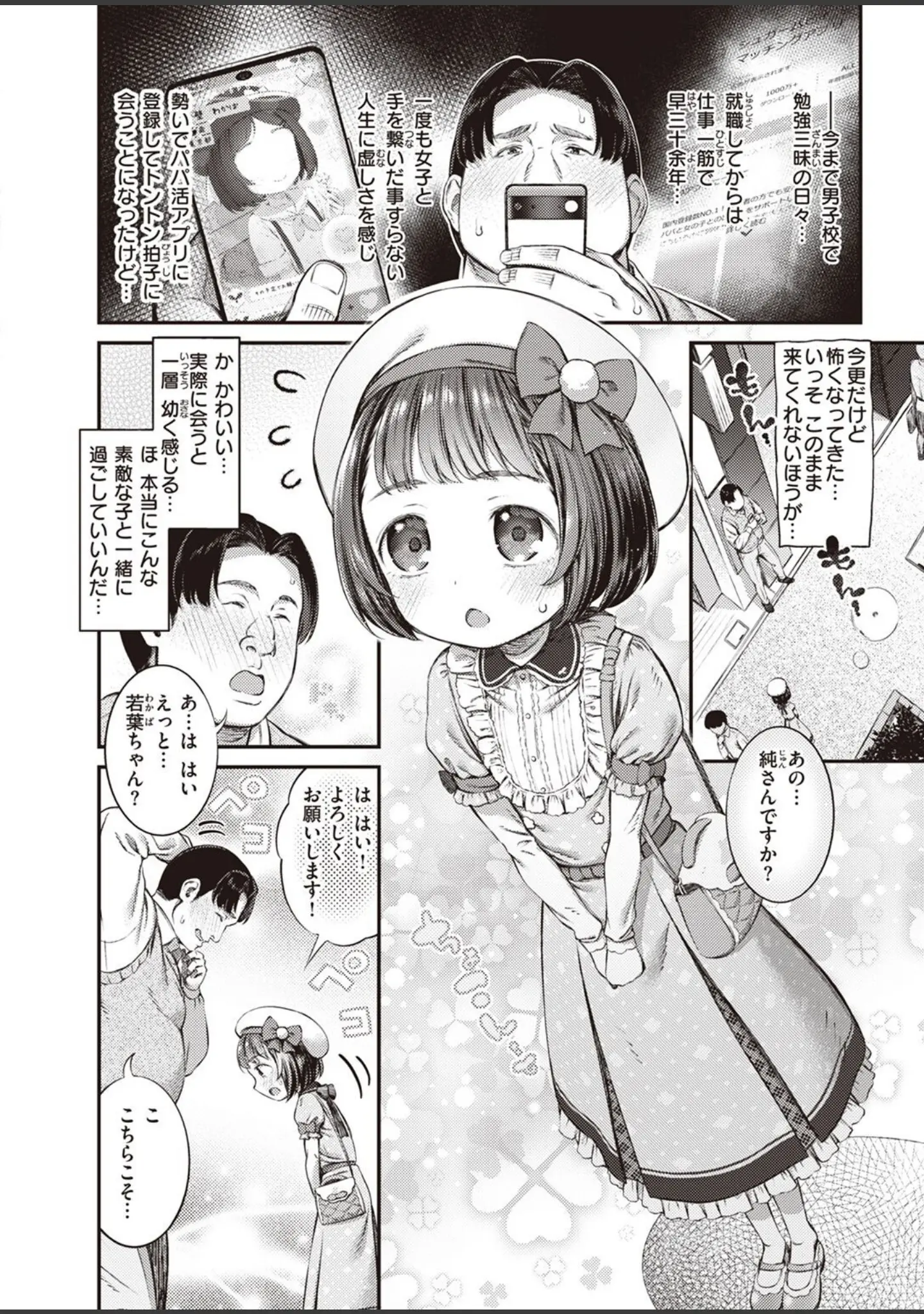「COMIC X-EROS ＃99」（掃除朋具） 試し読み 74ページ目