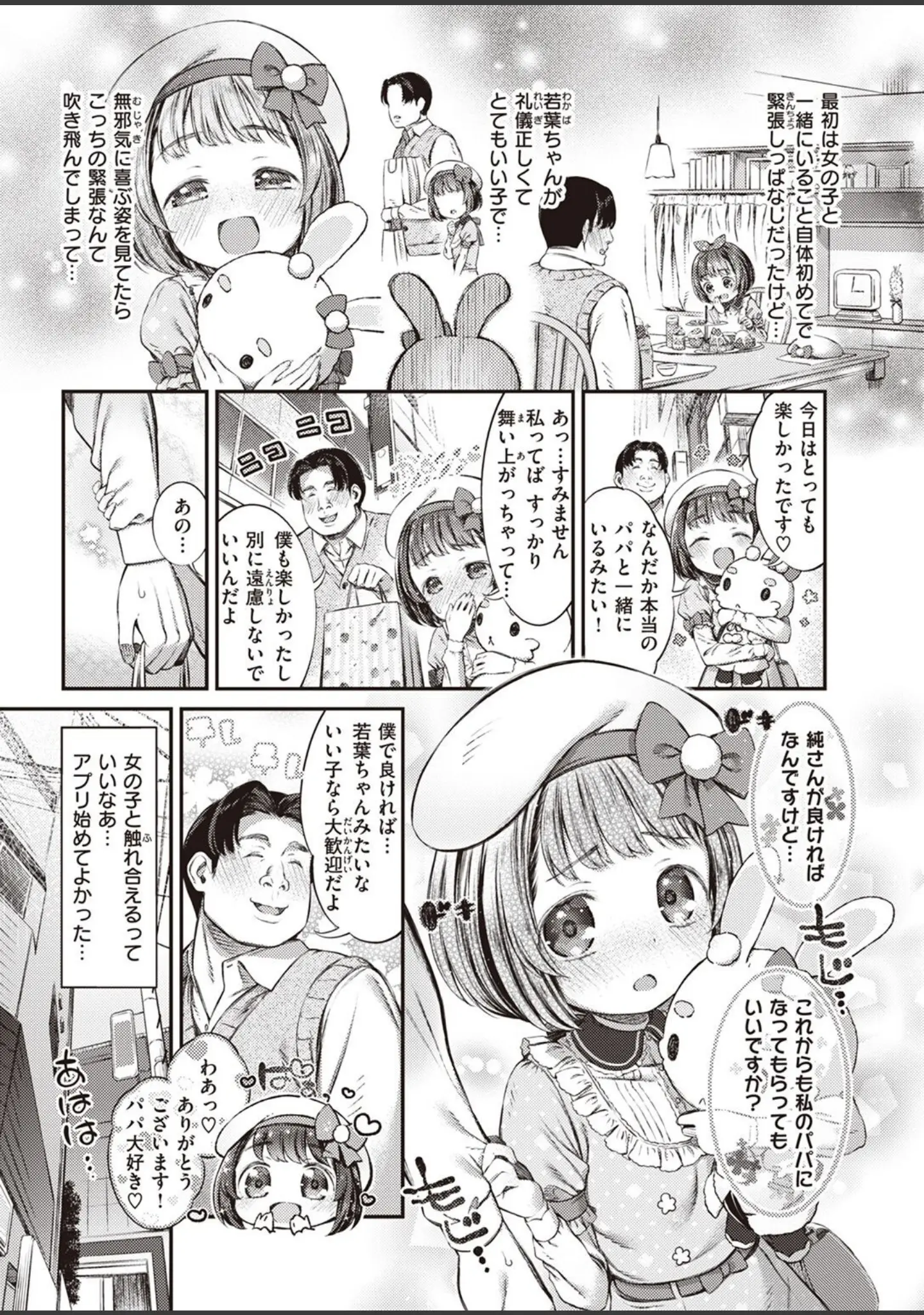 「COMIC X-EROS ＃99」（掃除朋具） 試し読み 75ページ目