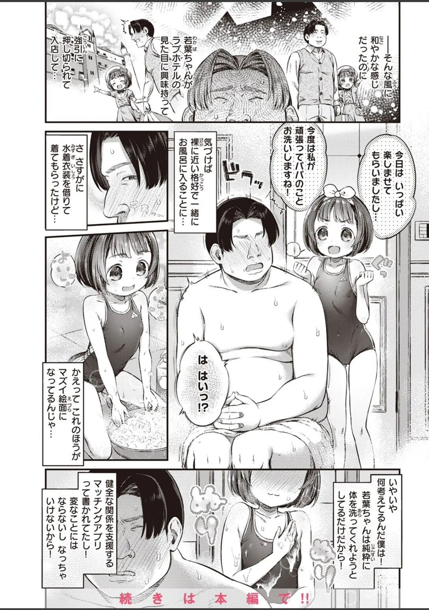 「COMIC X-EROS ＃99」（掃除朋具） 試し読み 76ページ目