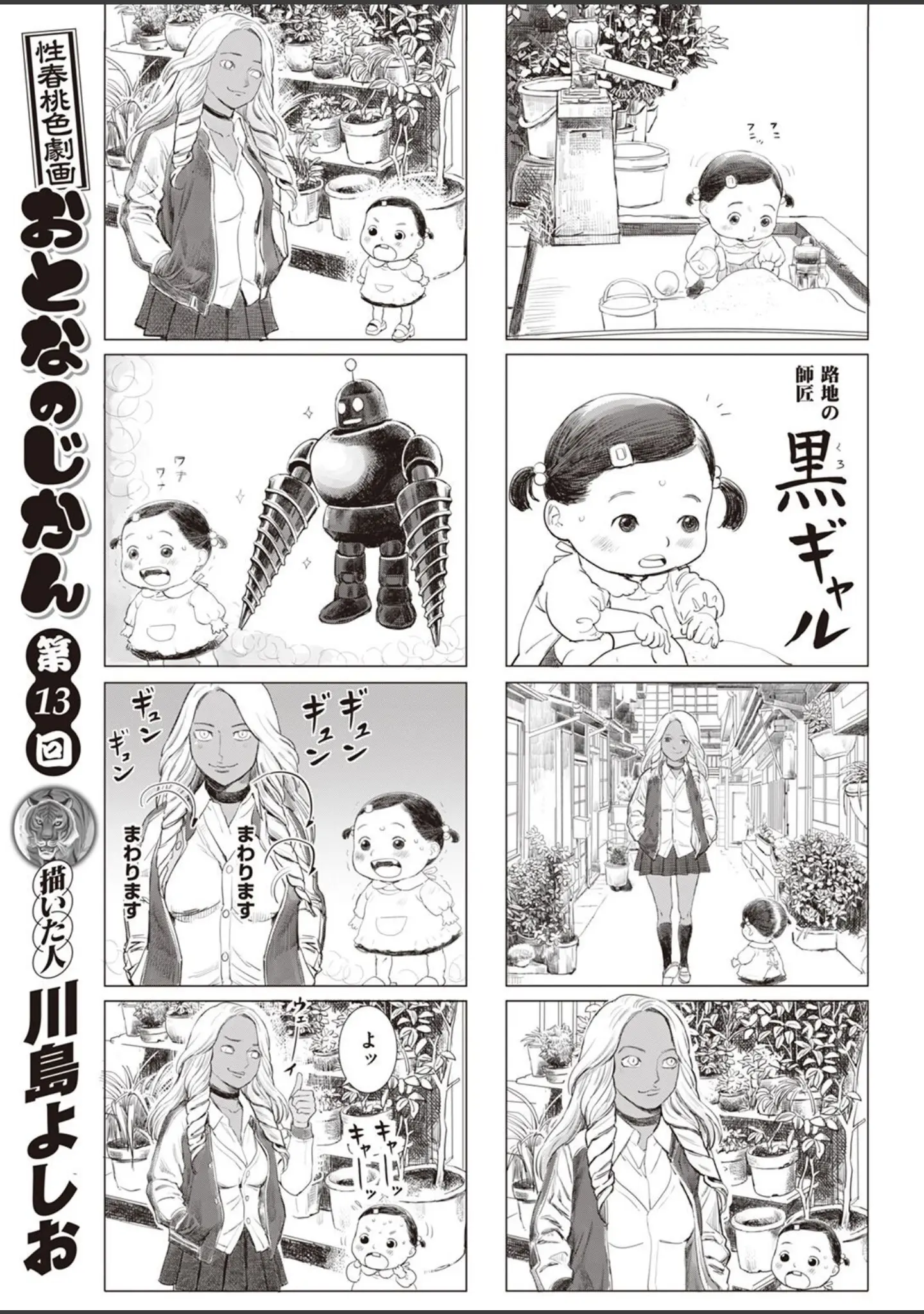 「COMIC X-EROS ＃99」（掃除朋具） 試し読み 81ページ目