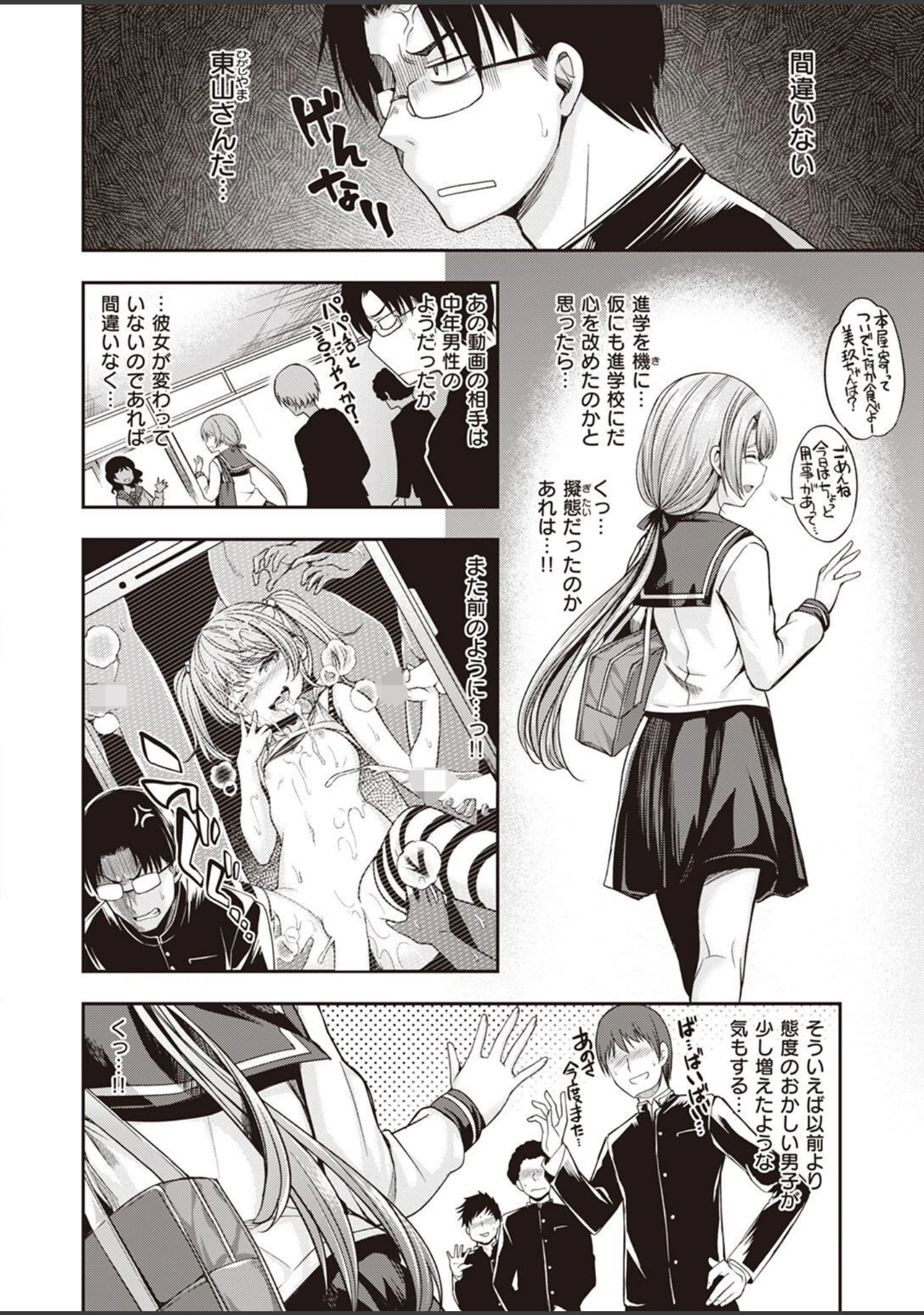 「COMIC快楽天ビースト 2022年12月号」（momi） 試し読み 12ページ目