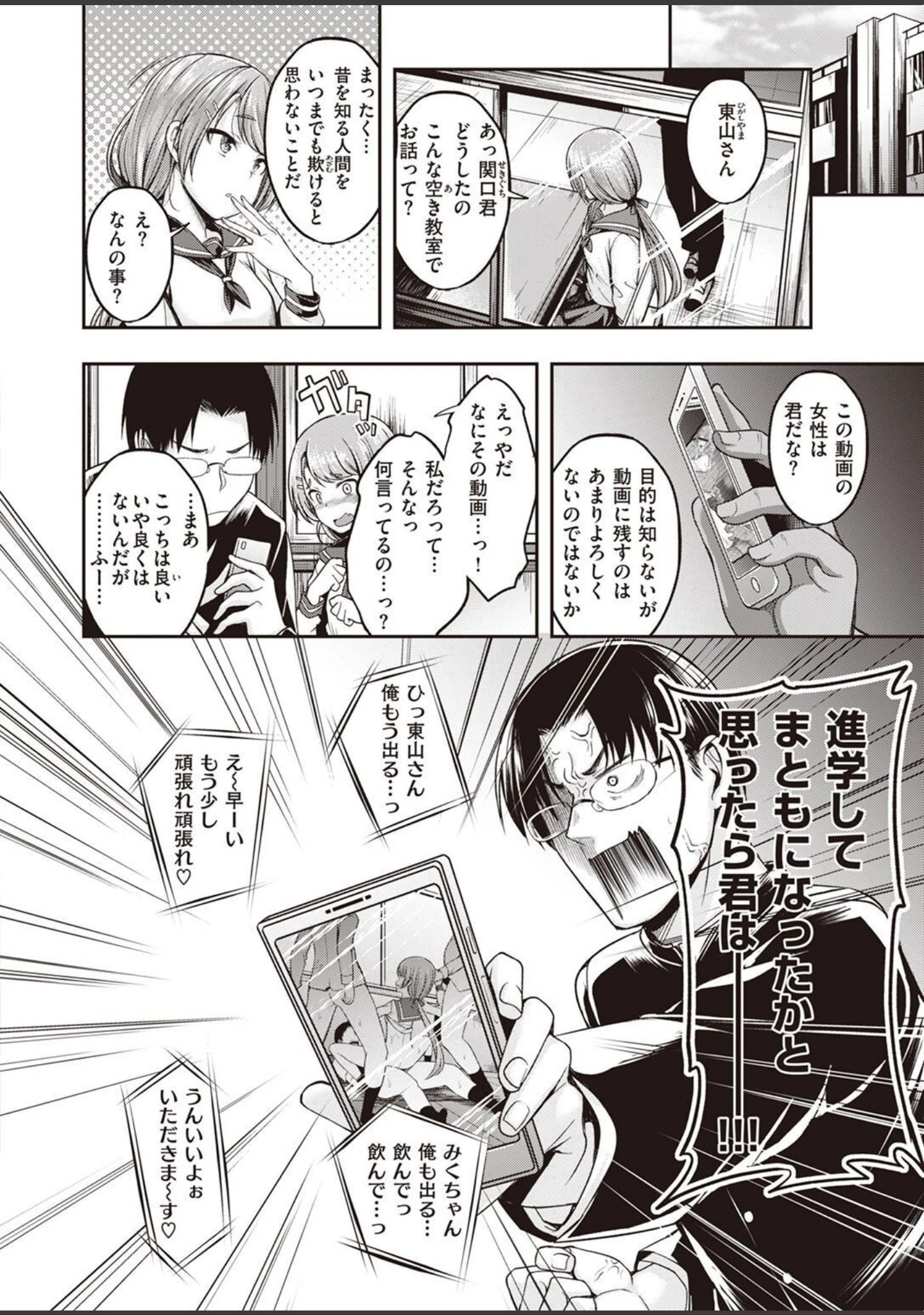 「COMIC快楽天ビースト 2022年12月号」（momi） 試し読み 14ページ目