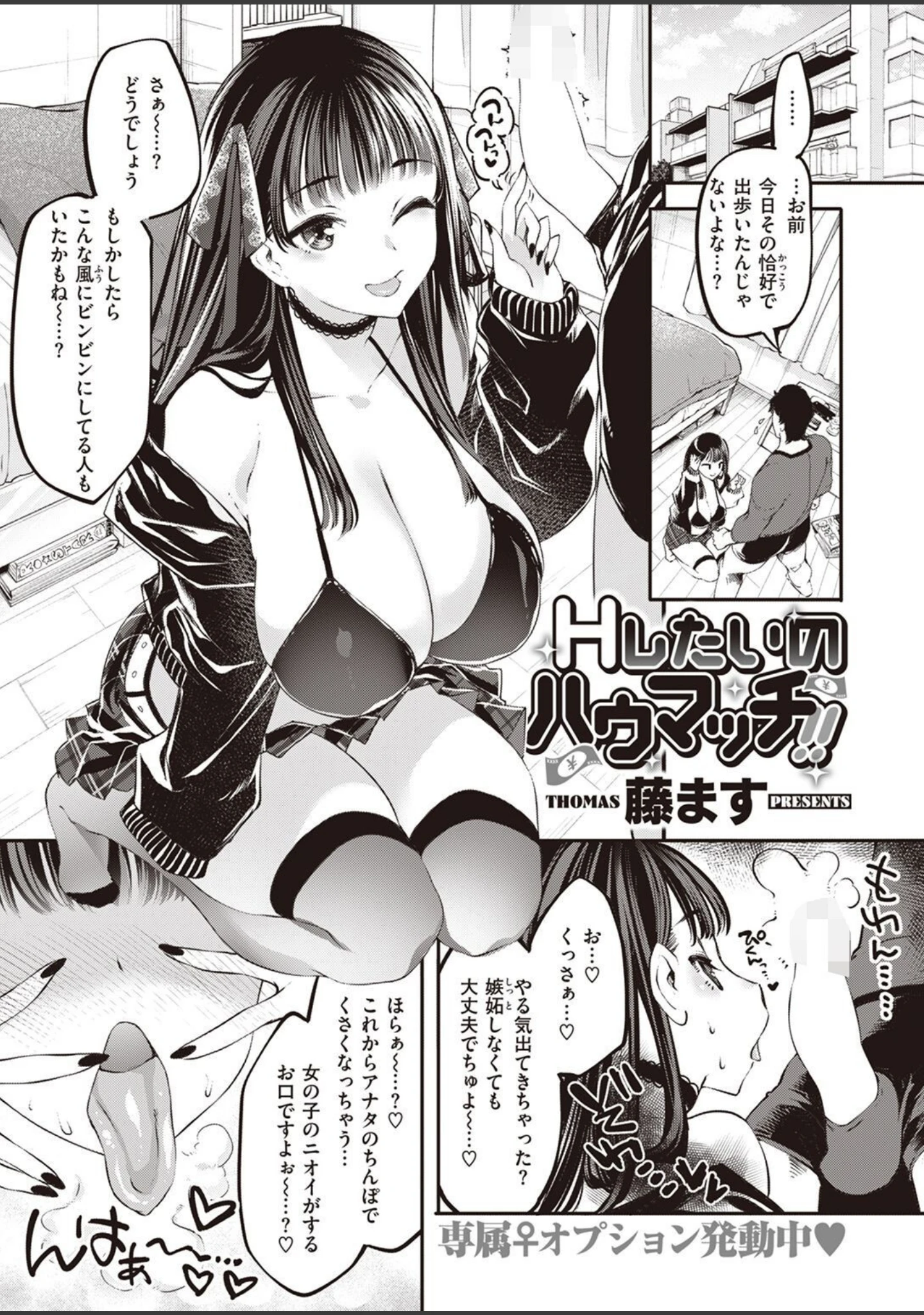 「COMIC快楽天ビースト 2022年12月号」（momi） 試し読み 19ページ目