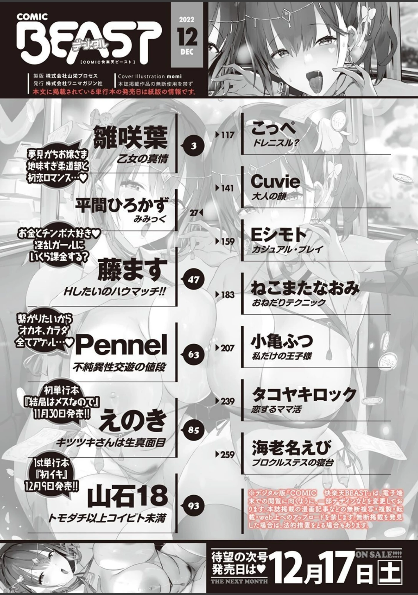 「COMIC快楽天ビースト 2022年12月号」（momi） 試し読み 2ページ目