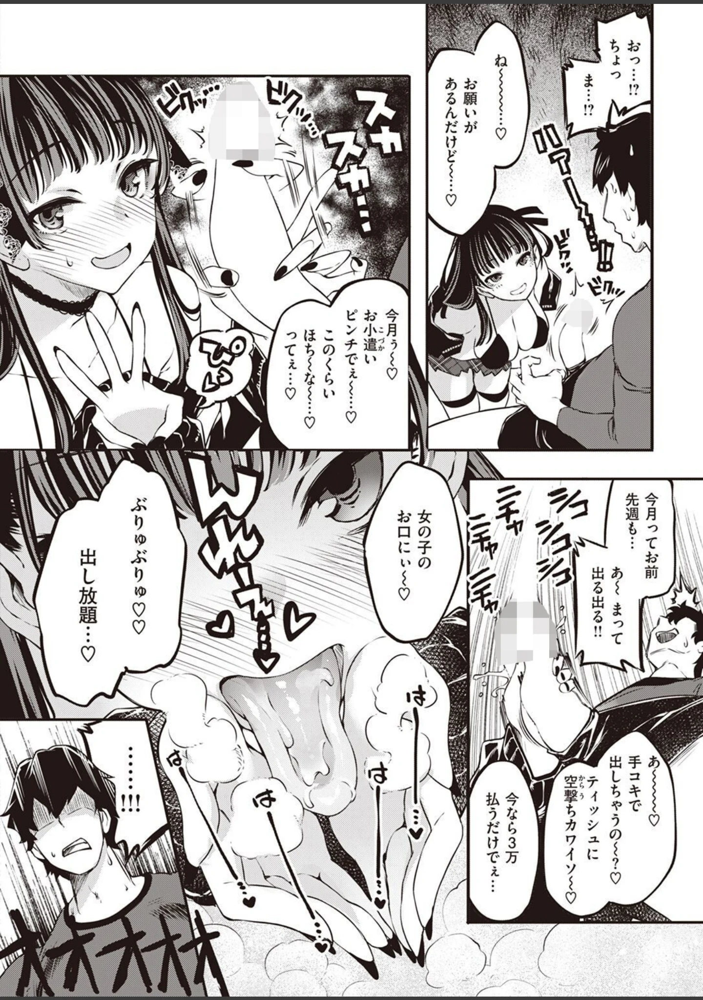 「COMIC快楽天ビースト 2022年12月号」（momi） 試し読み 22ページ目