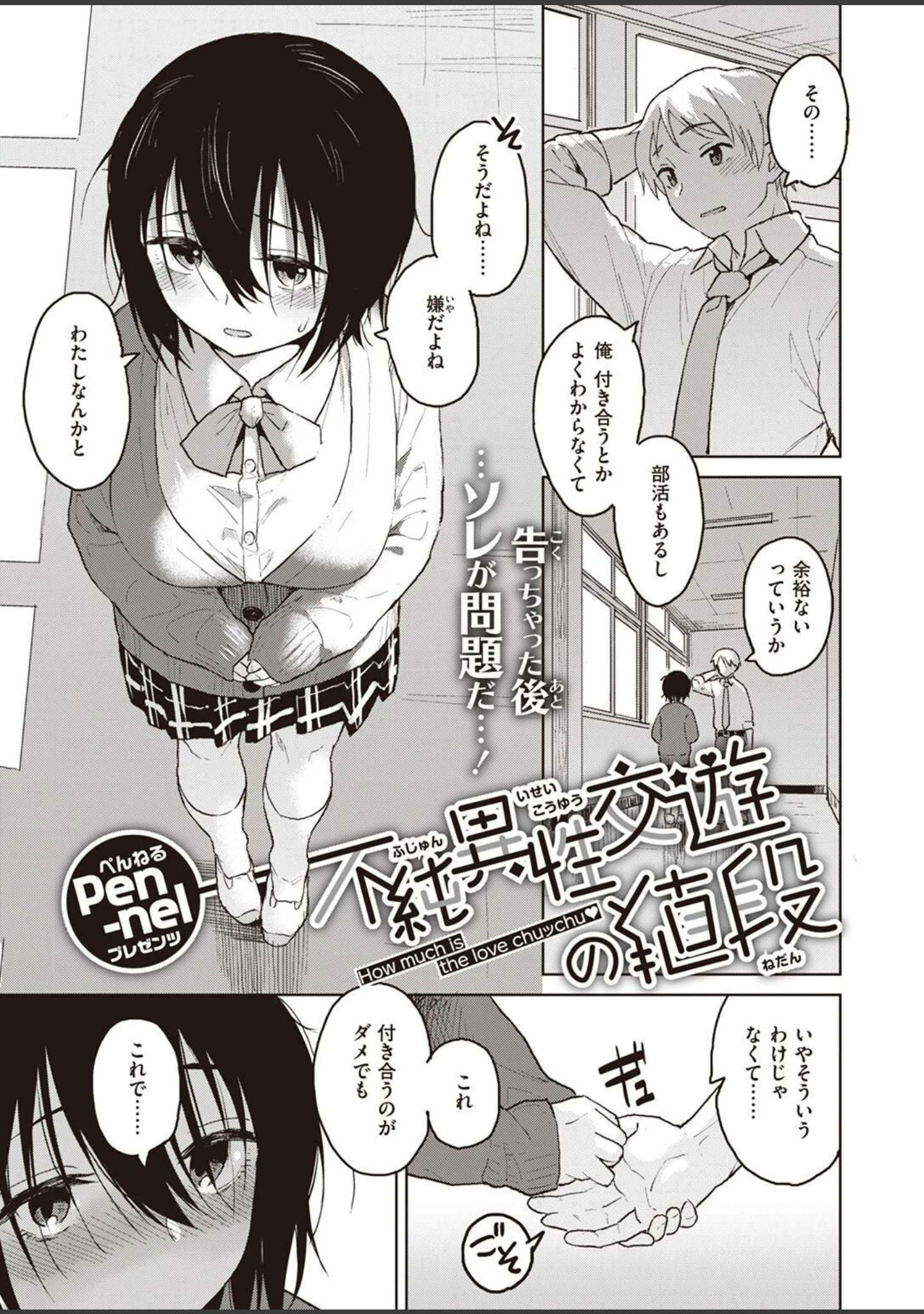 「COMIC快楽天ビースト 2022年12月号」（momi） 試し読み 27ページ目