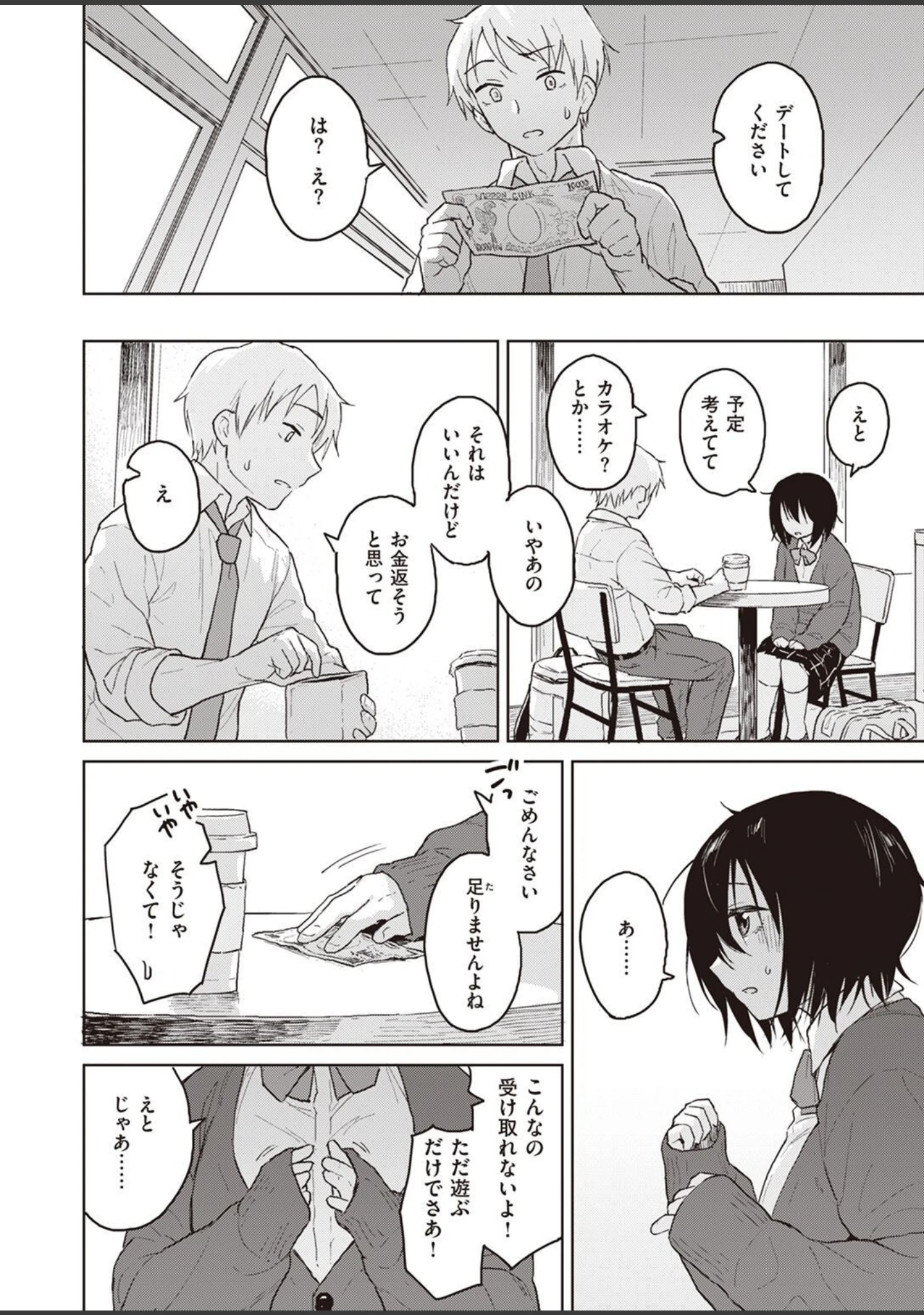 「COMIC快楽天ビースト 2022年12月号」（momi） 試し読み 28ページ目
