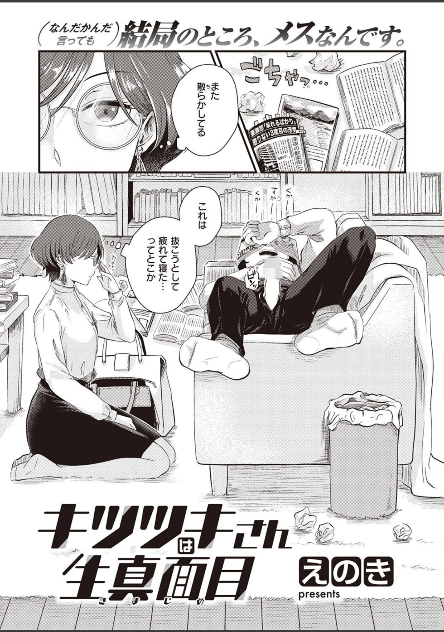 「COMIC快楽天ビースト 2022年12月号」（momi） 試し読み 35ページ目