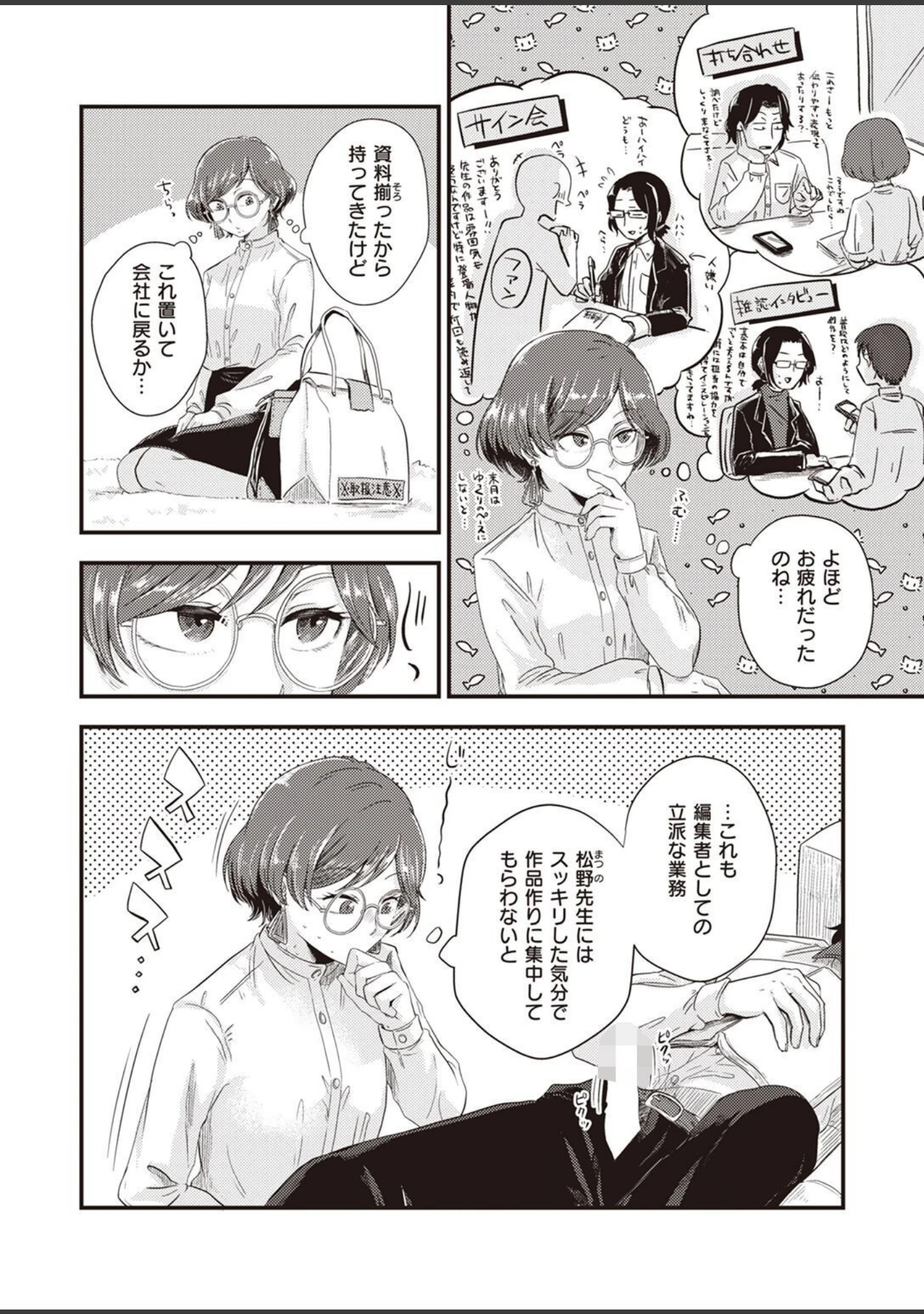 「COMIC快楽天ビースト 2022年12月号」（momi） 試し読み 36ページ目