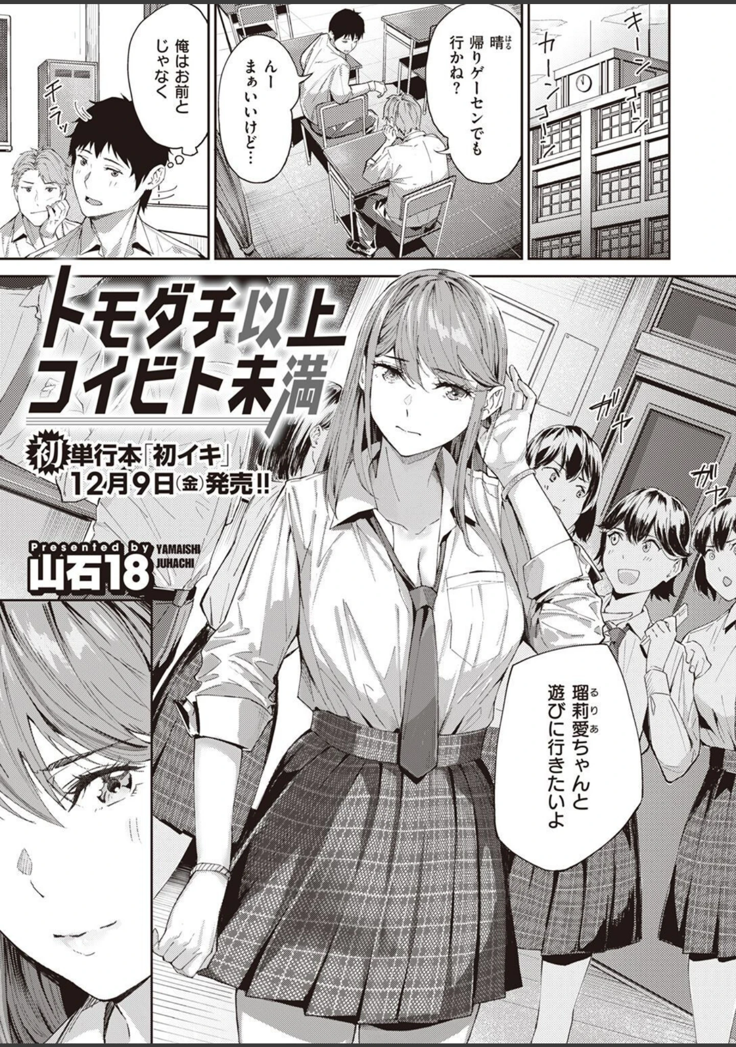 「COMIC快楽天ビースト 2022年12月号」（momi） 試し読み 37ページ目