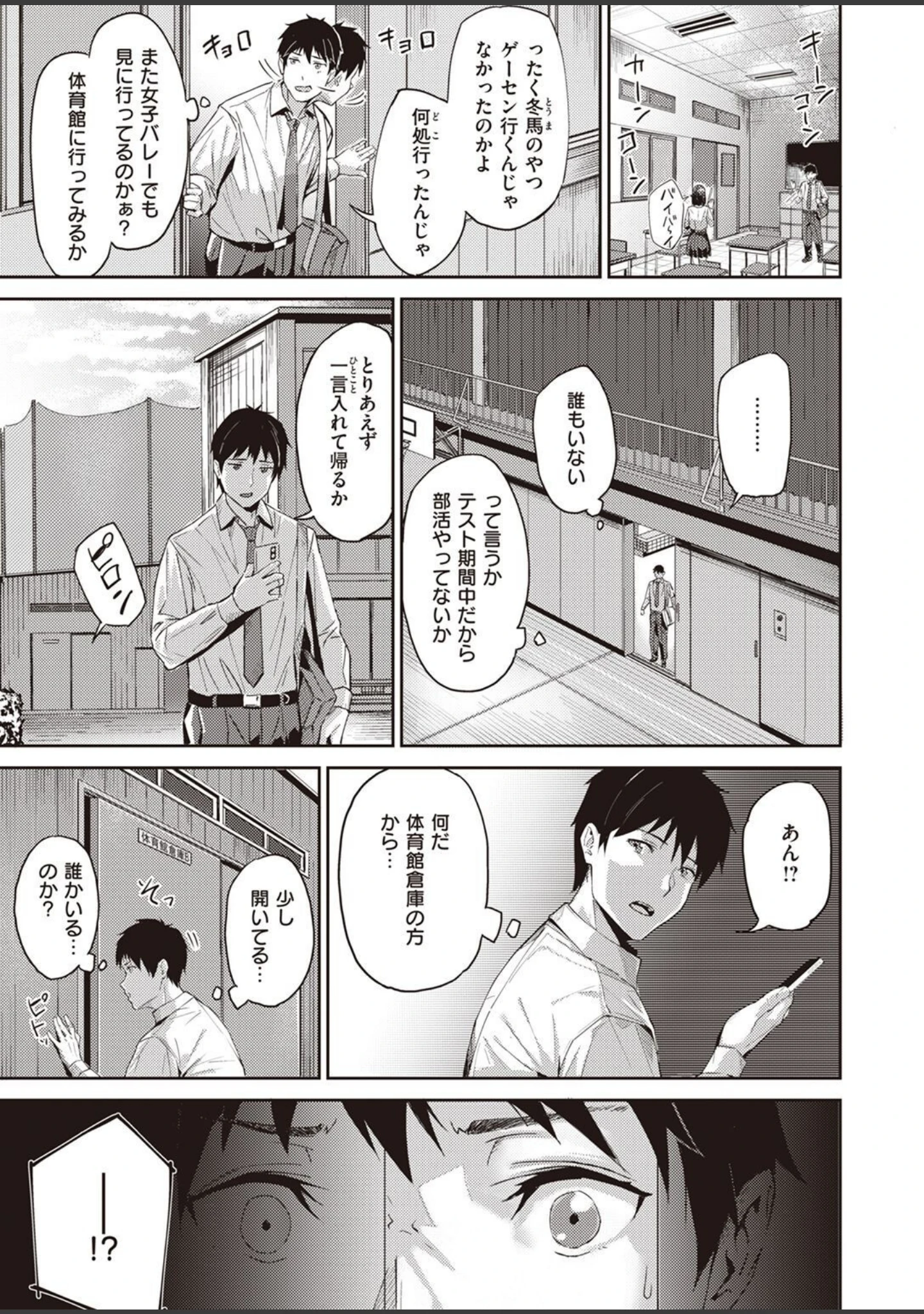 「COMIC快楽天ビースト 2022年12月号」（momi） 試し読み 39ページ目