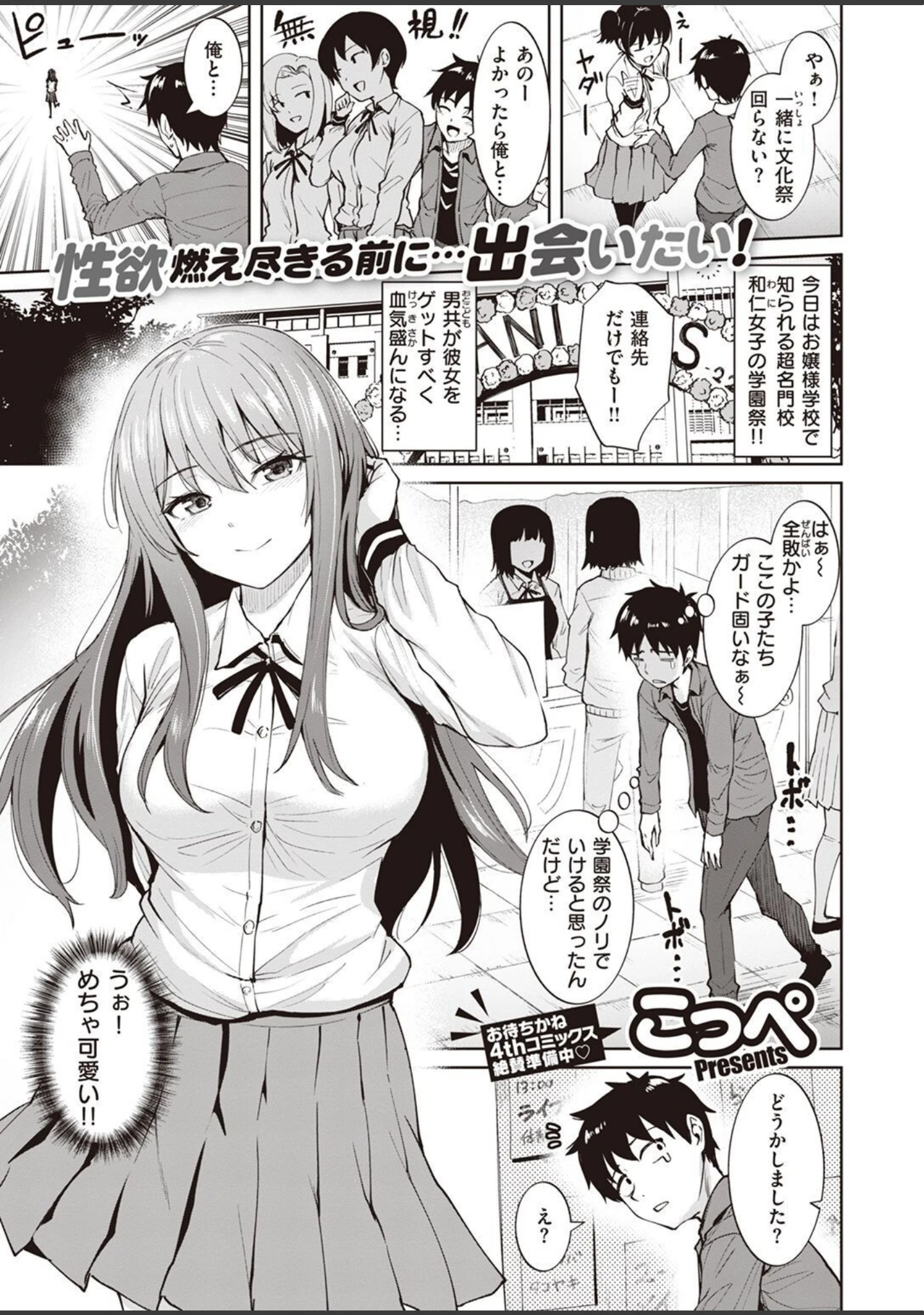 「COMIC快楽天ビースト 2022年12月号」（momi） 試し読み 43ページ目