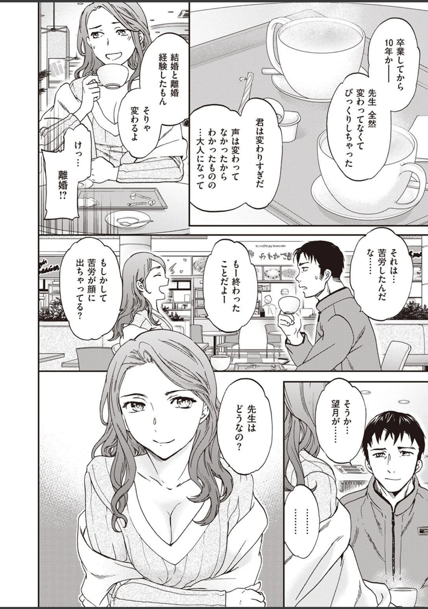 「COMIC快楽天ビースト 2022年12月号」（momi） 試し読み 50ページ目
