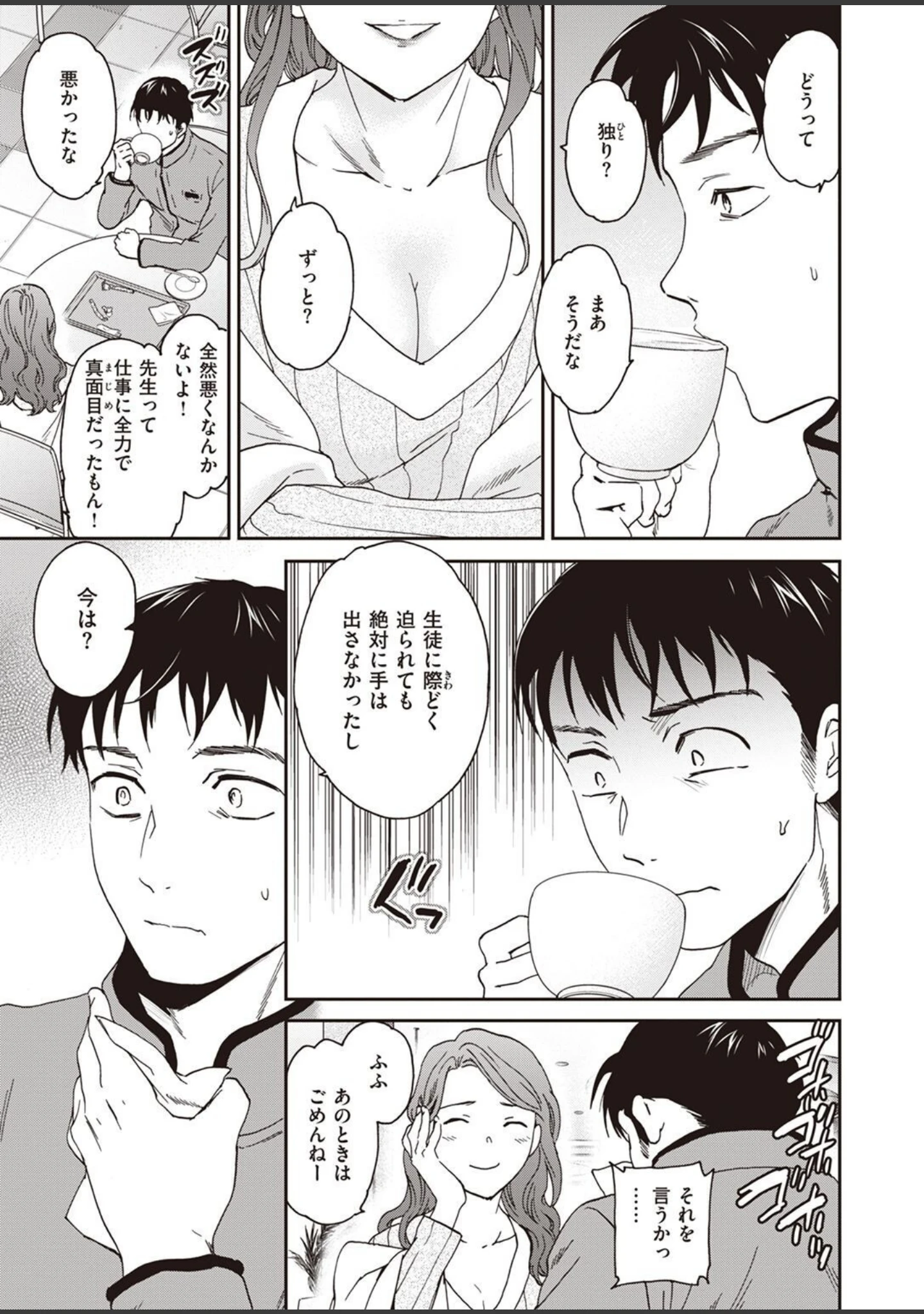 「COMIC快楽天ビースト 2022年12月号」（momi） 試し読み 51ページ目