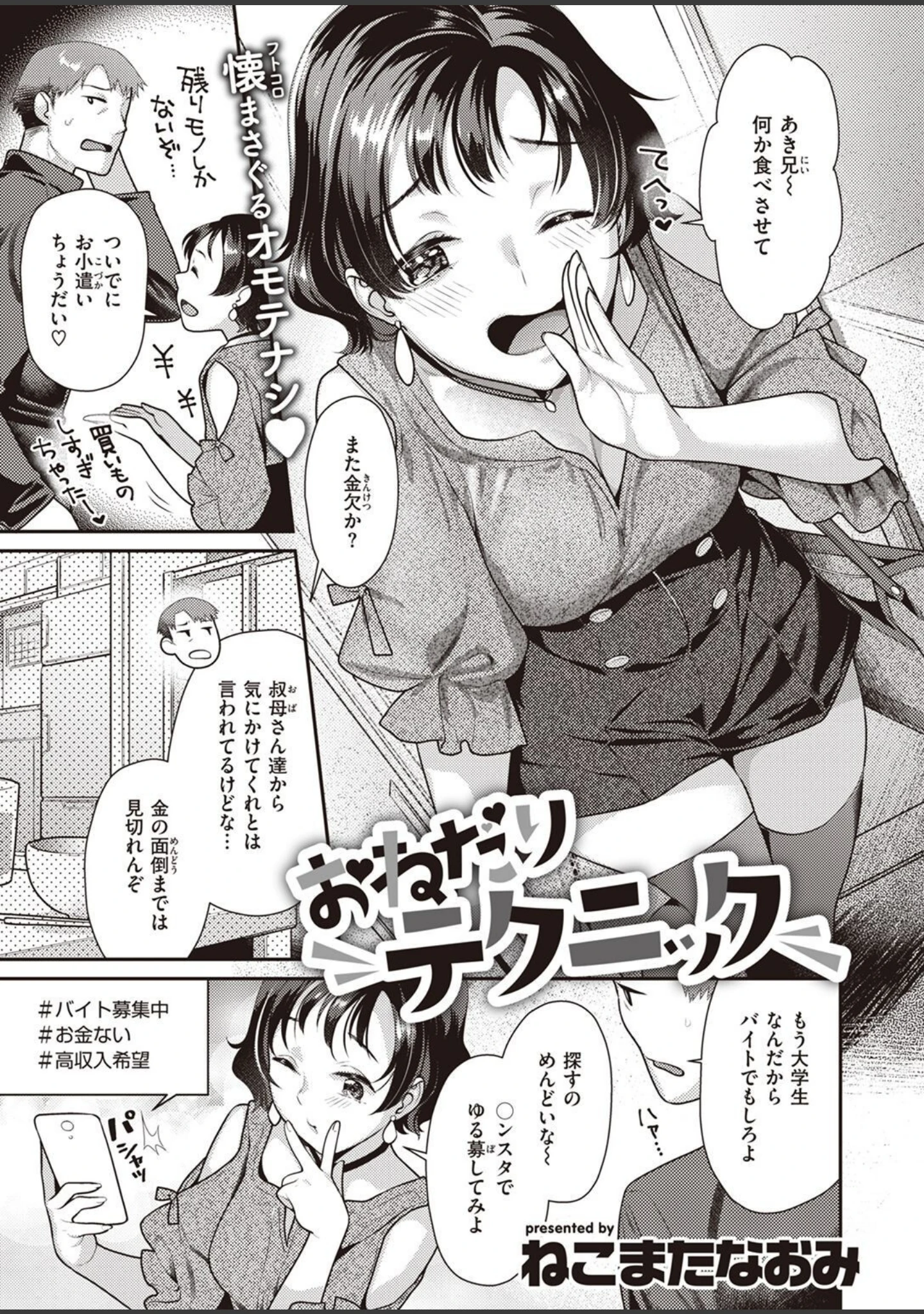 「COMIC快楽天ビースト 2022年12月号」（momi） 試し読み 63ページ目