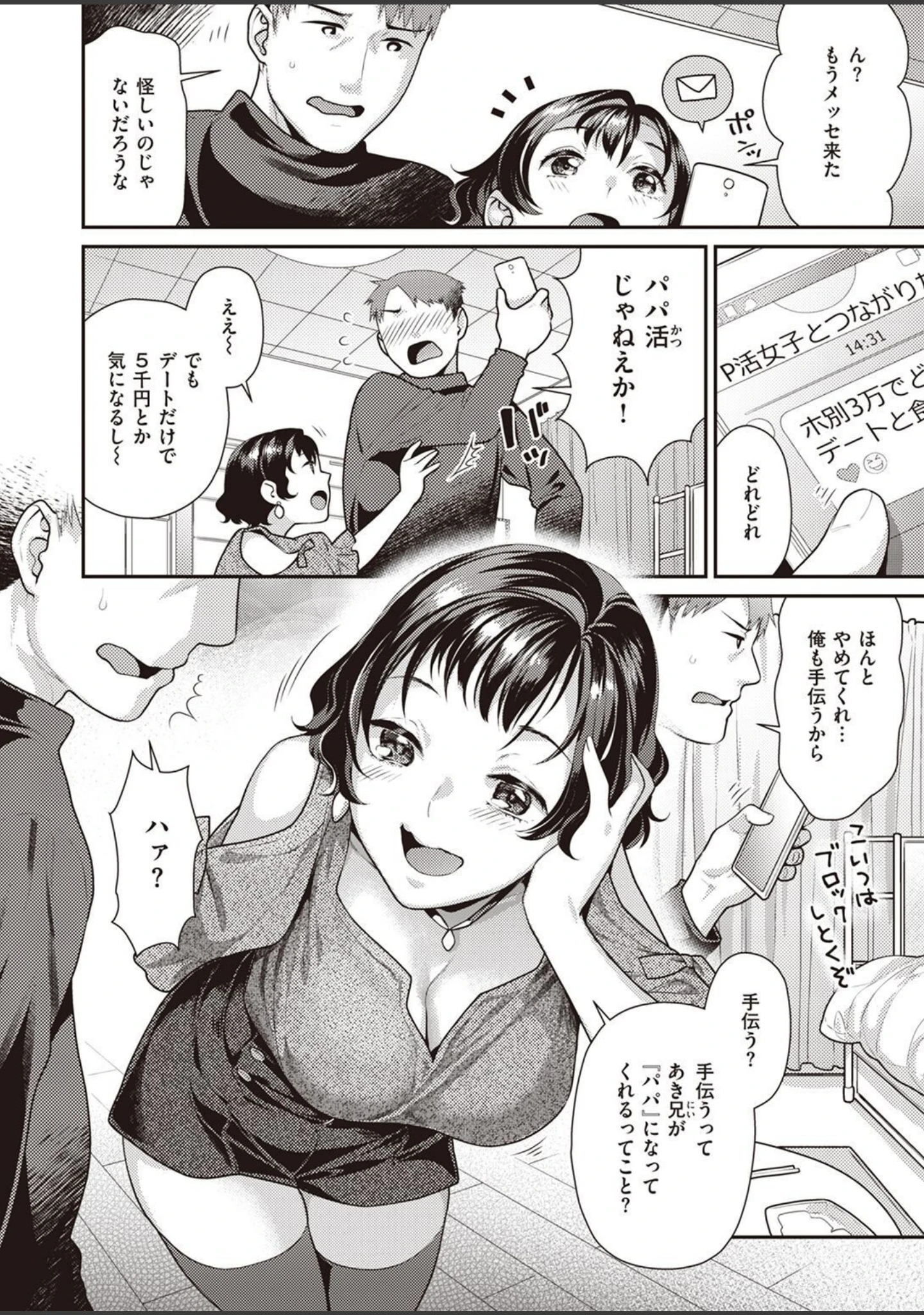 「COMIC快楽天ビースト 2022年12月号」（momi） 試し読み 64ページ目