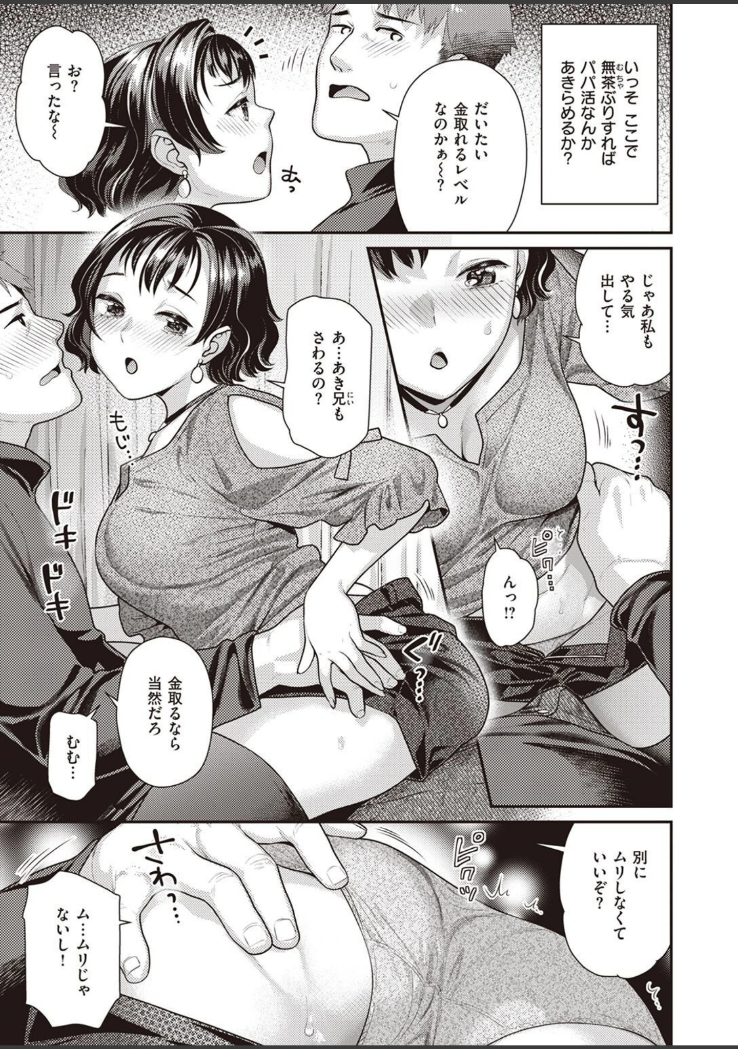 「COMIC快楽天ビースト 2022年12月号」（momi） 試し読み 69ページ目