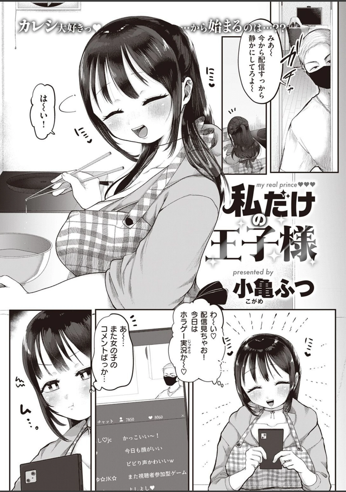 「COMIC快楽天ビースト 2022年12月号」（momi） 試し読み 71ページ目