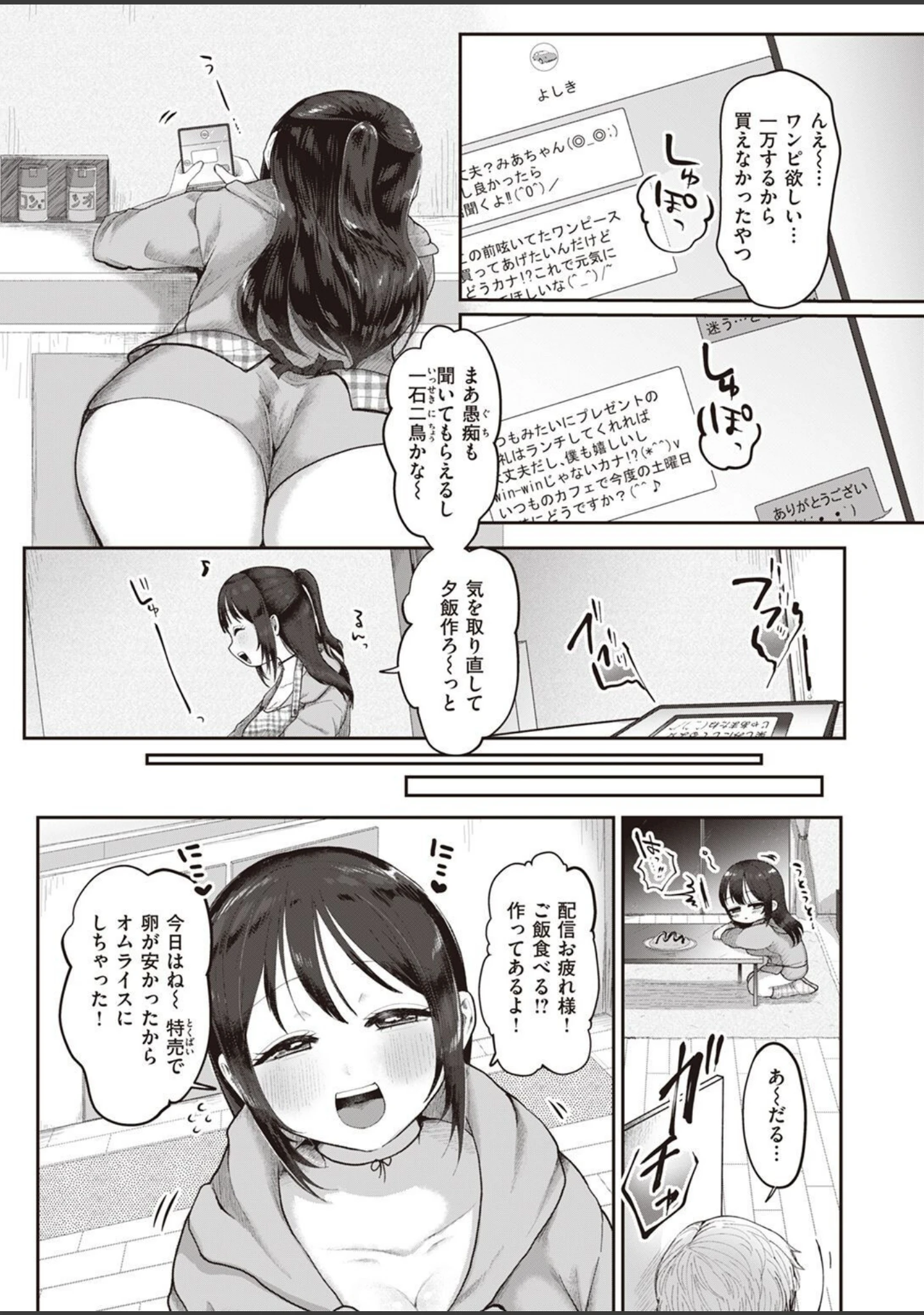 「COMIC快楽天ビースト 2022年12月号」（momi） 試し読み 73ページ目