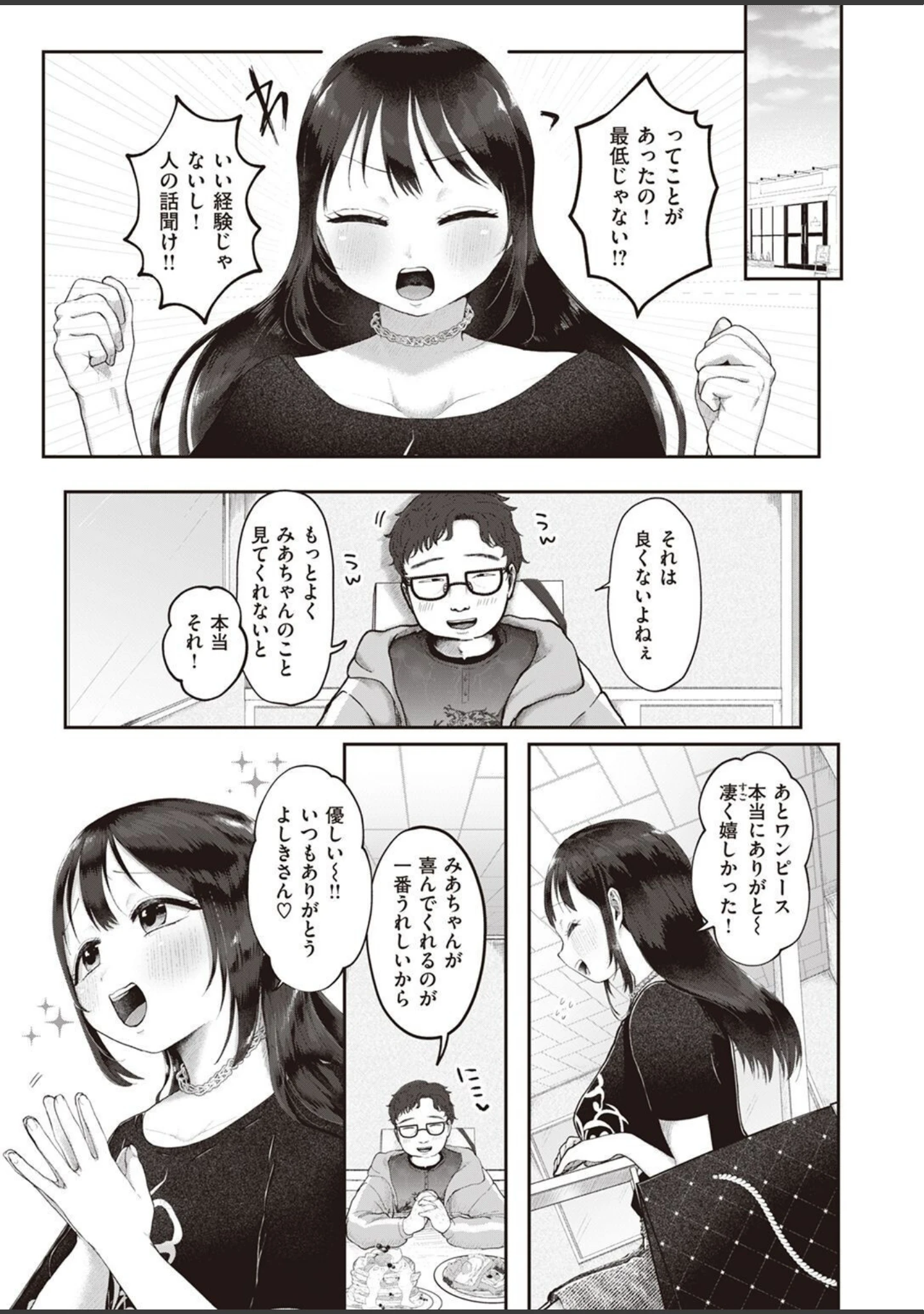 「COMIC快楽天ビースト 2022年12月号」（momi） 試し読み 75ページ目