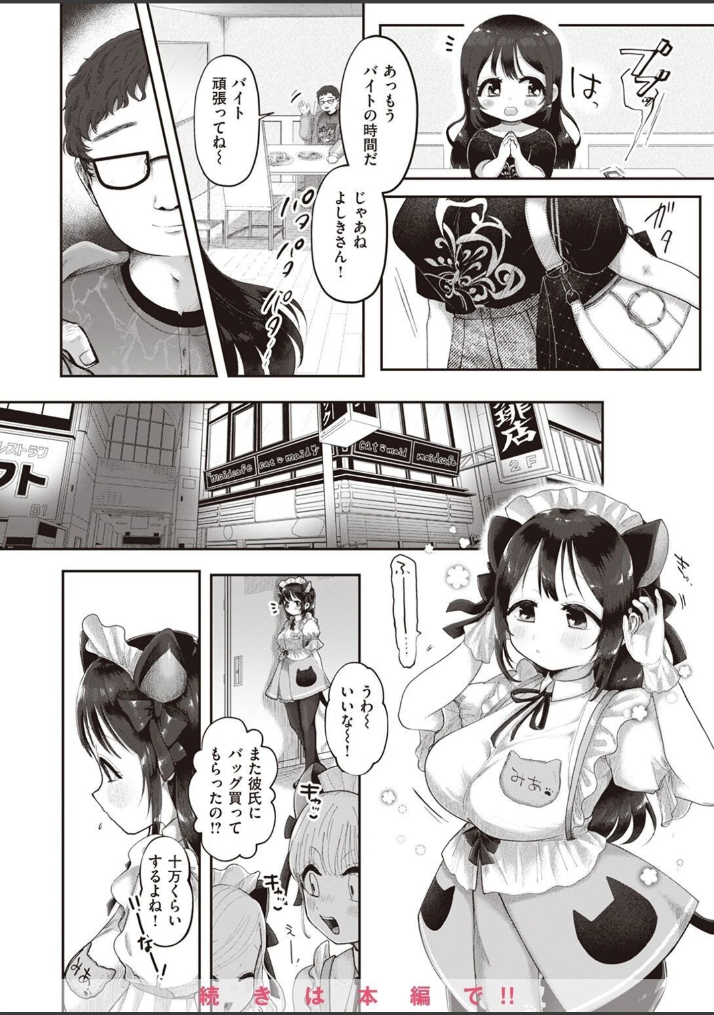 「COMIC快楽天ビースト 2022年12月号」（momi） 試し読み 76ページ目
