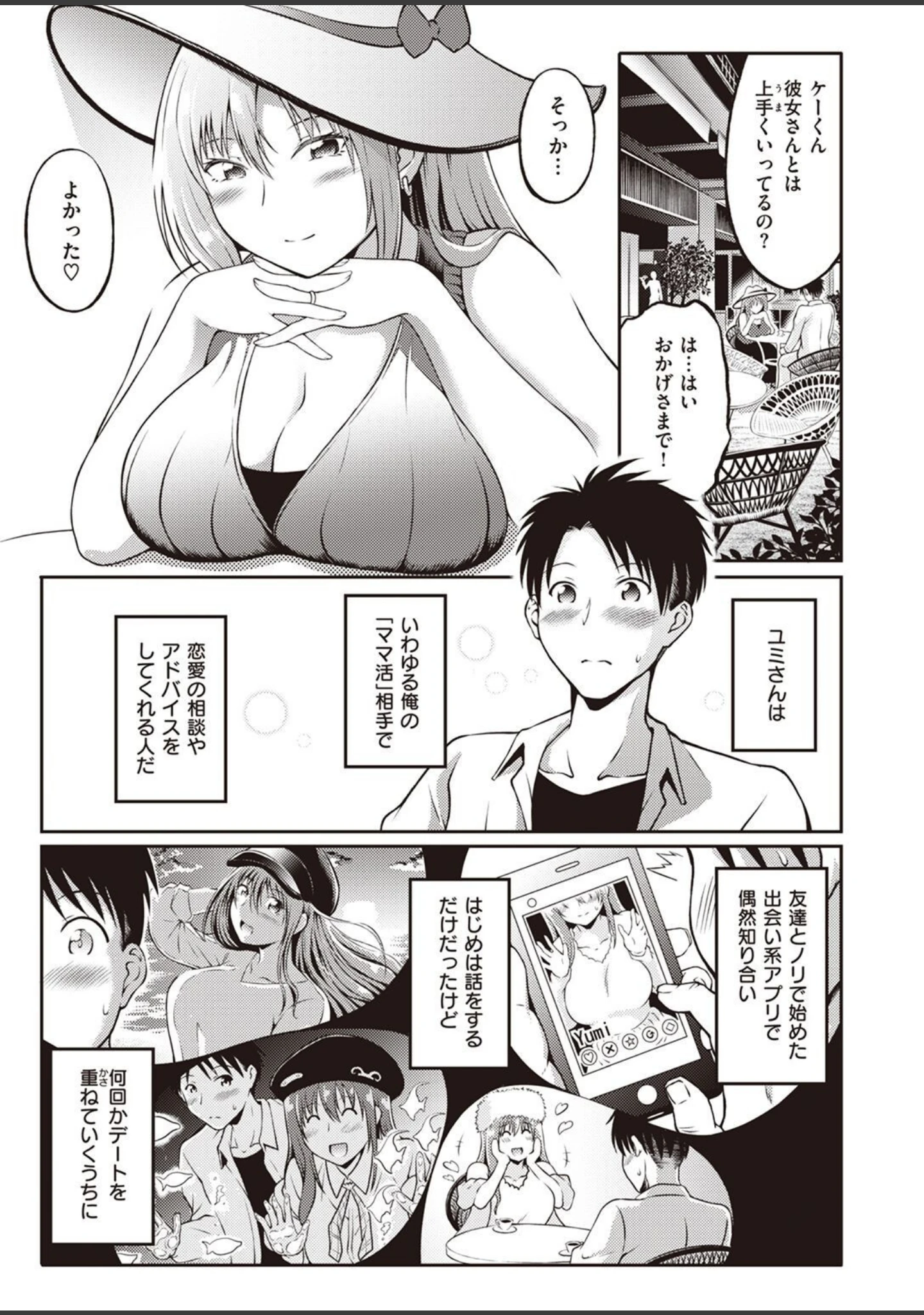 「COMIC快楽天ビースト 2022年12月号」（momi） 試し読み 79ページ目