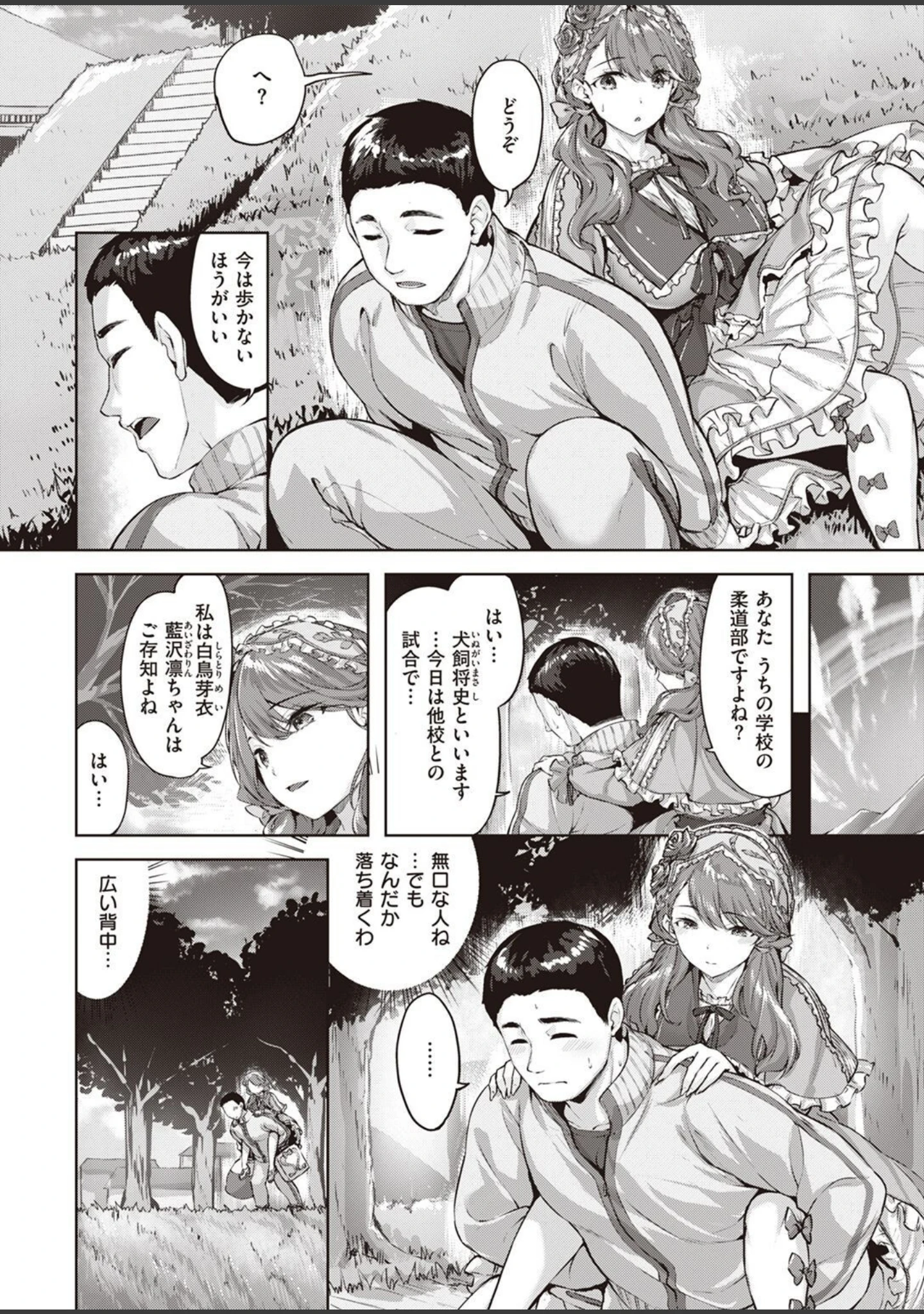 「COMIC快楽天ビースト 2022年12月号」（momi） 試し読み 8ページ目