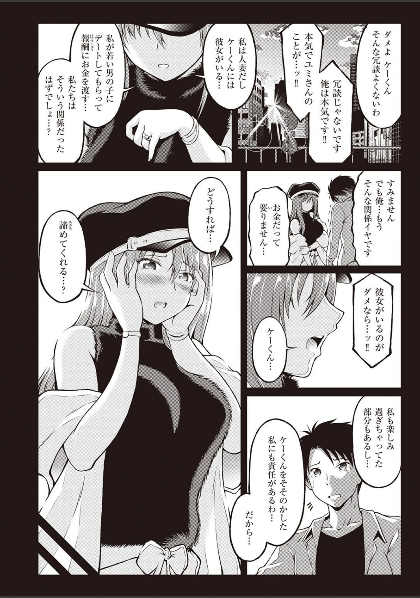 「COMIC快楽天ビースト 2022年12月号」（momi） 試し読み 80ページ目