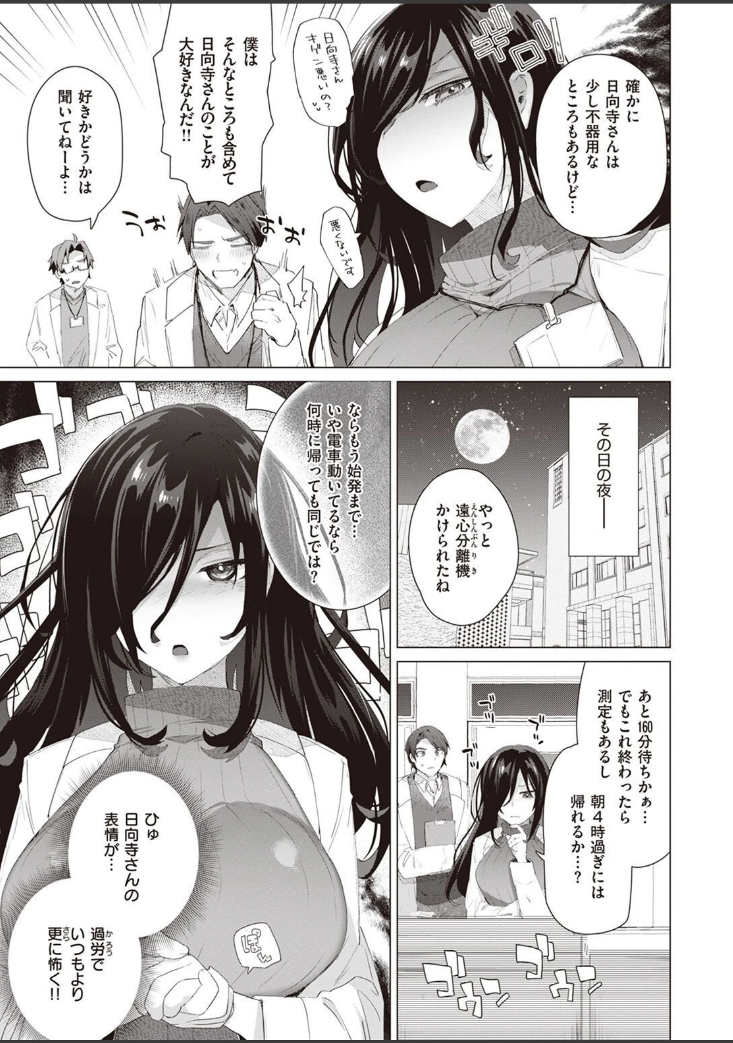 「COMIC快楽天ビースト 2022年12月号」（momi） 試し読み 85ページ目
