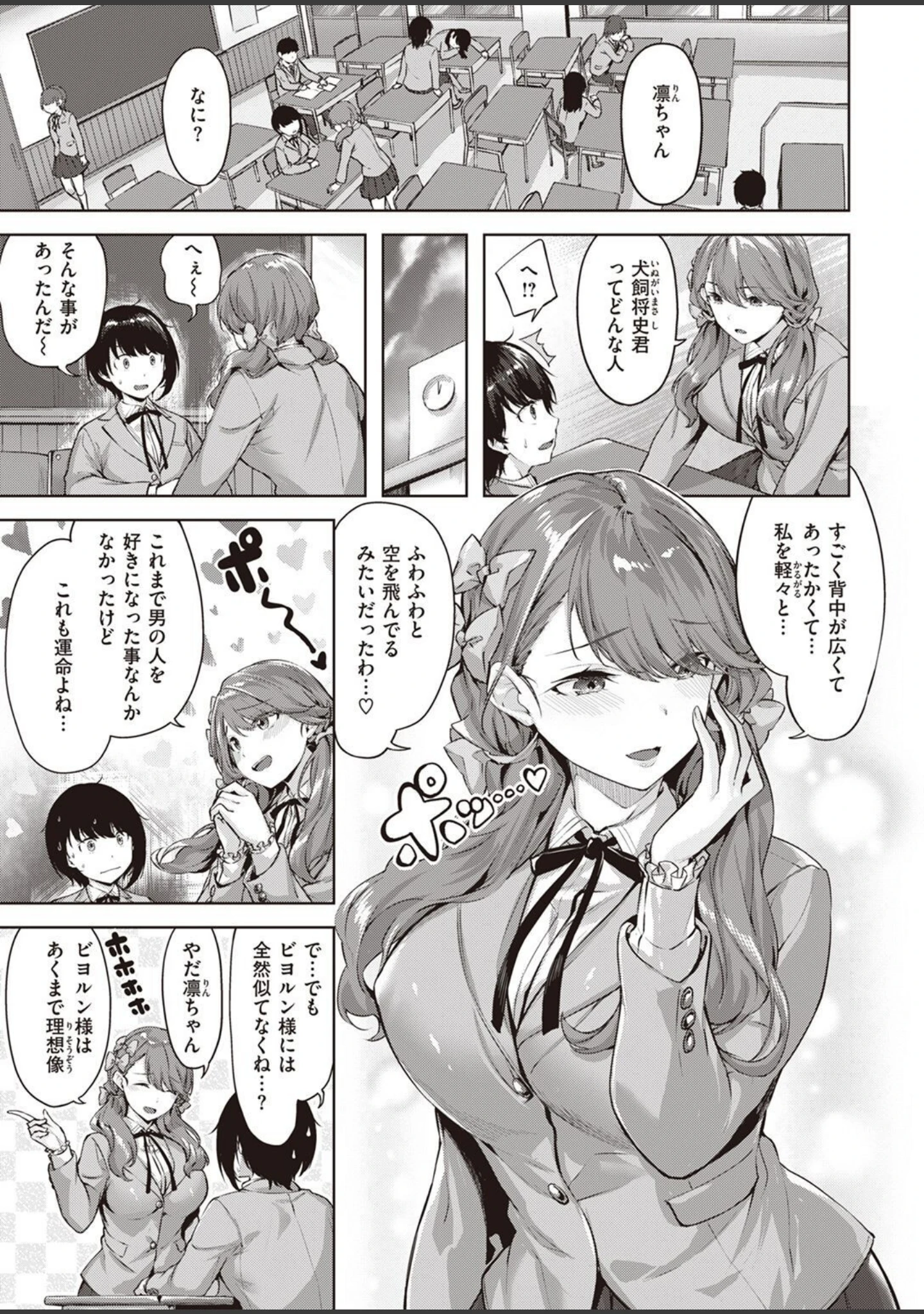 「COMIC快楽天ビースト 2022年12月号」（momi） 試し読み 9ページ目
